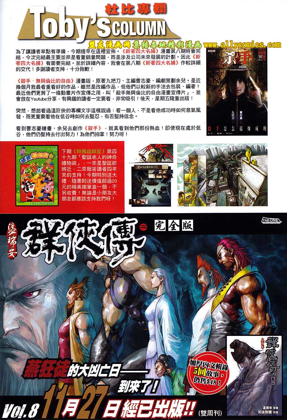 新著四大名捕 第6卷 第31页