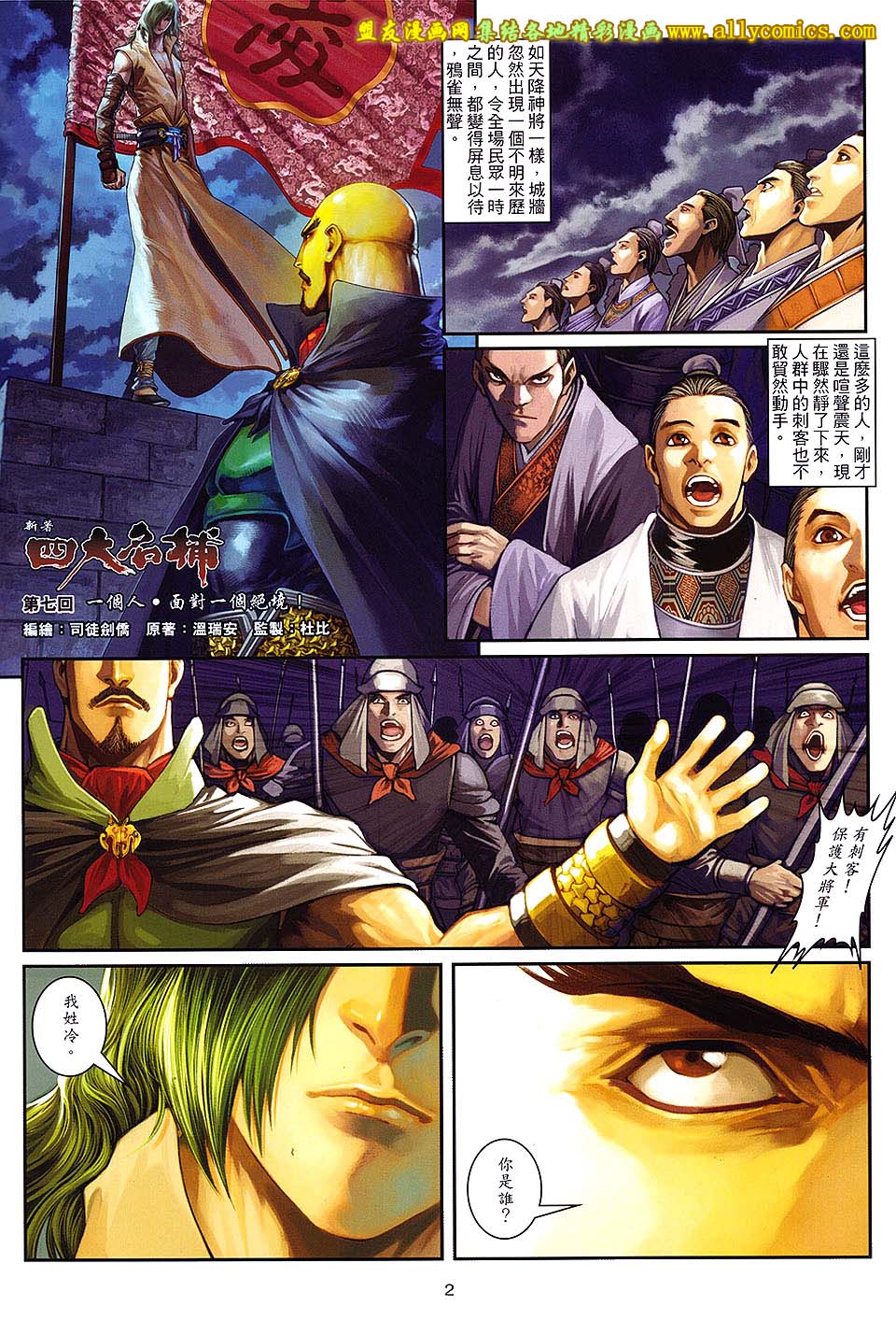 新著四大名捕 第7卷 第1页