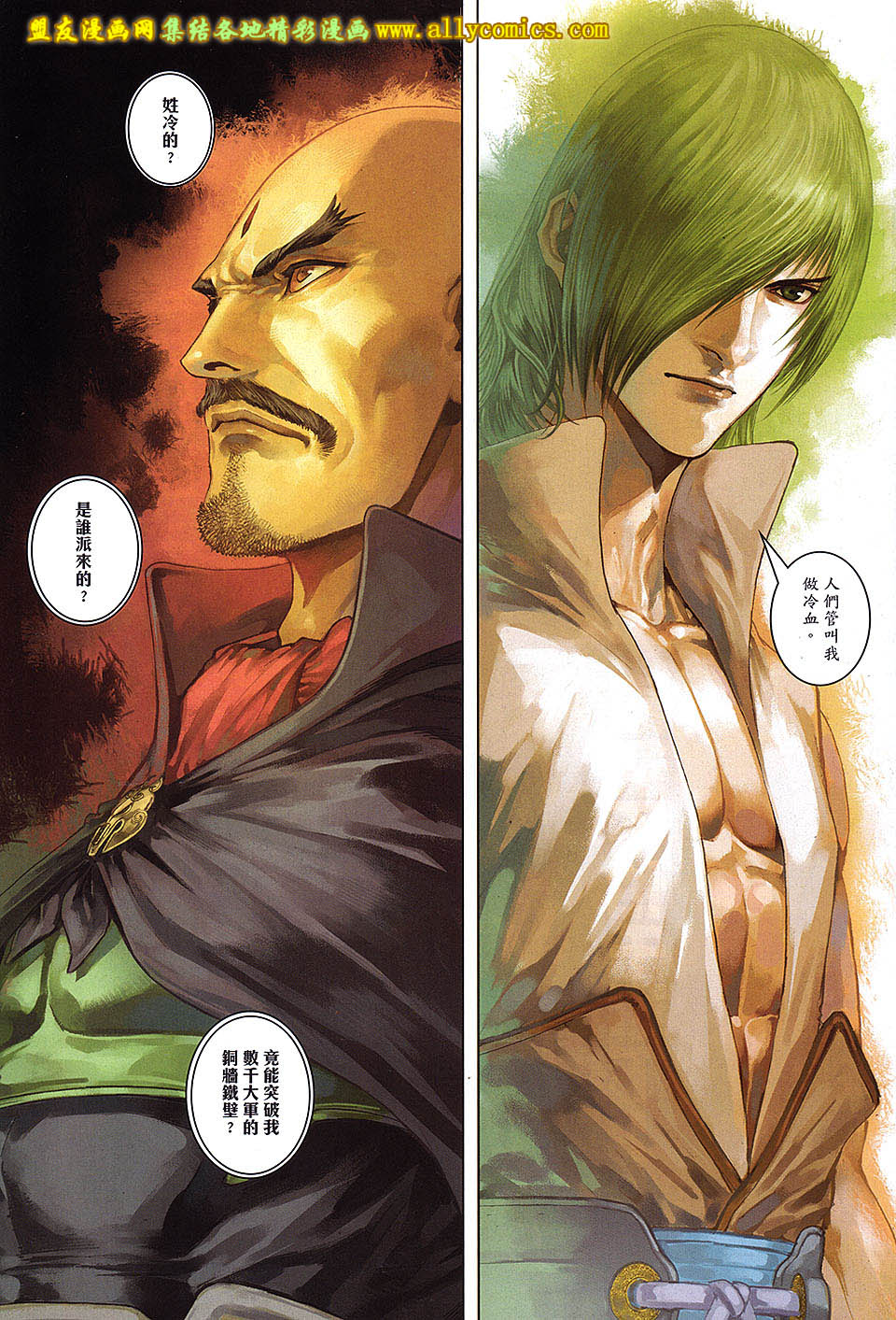 新著四大名捕 第7卷 第2页