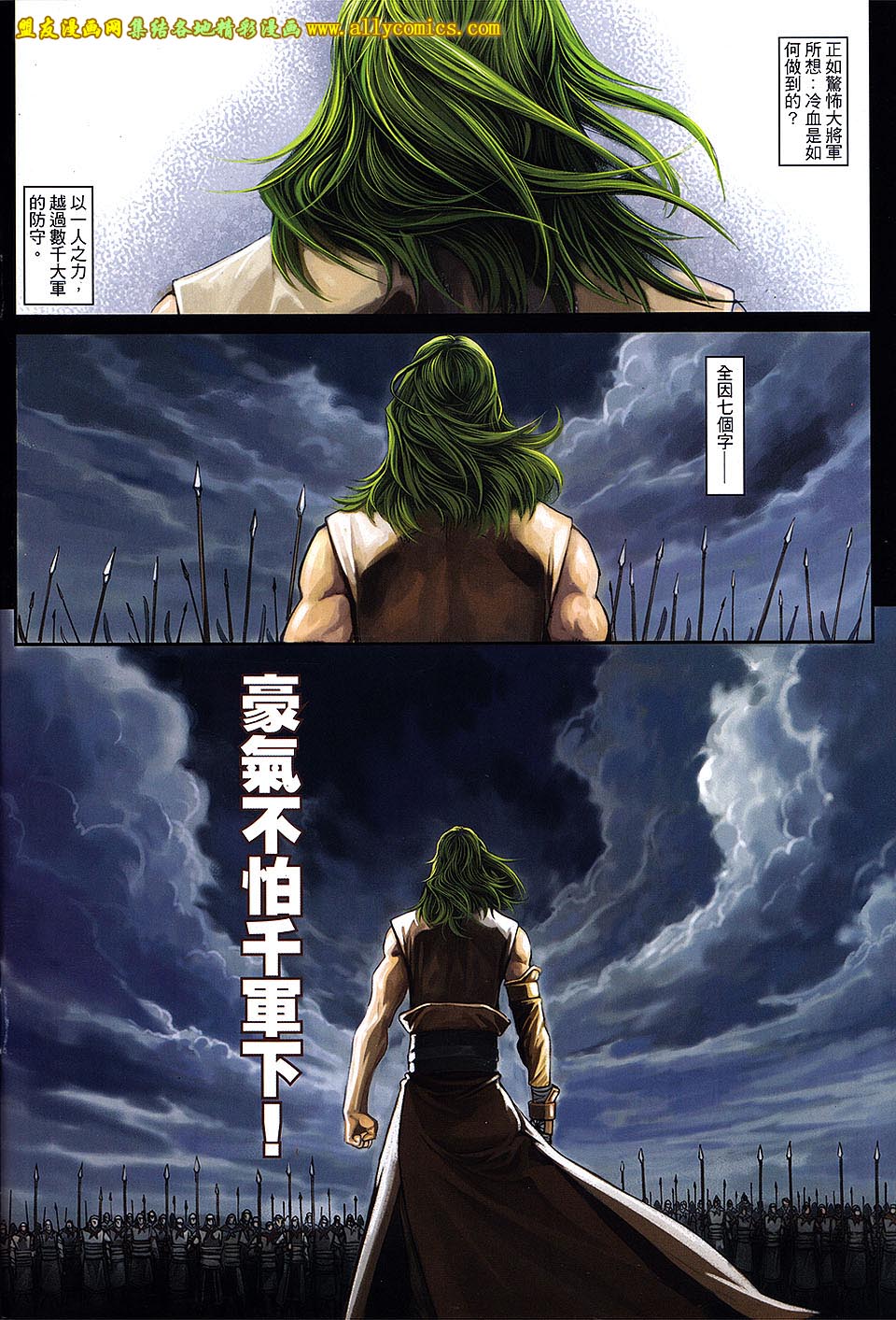 新著四大名捕 第7卷 第3页