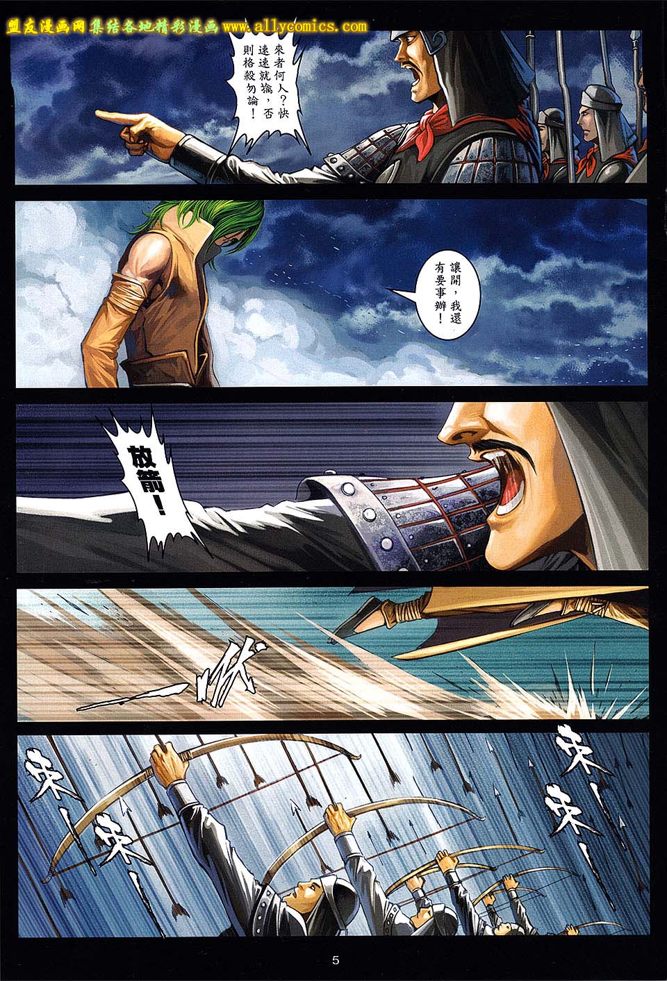 新著四大名捕 第7卷 第4页