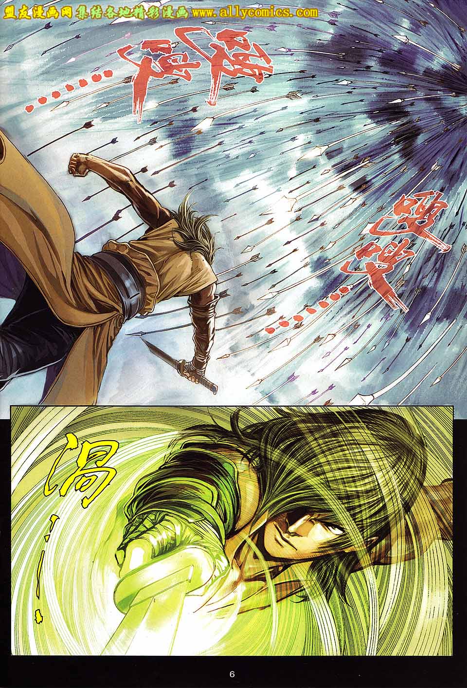 新著四大名捕 第7卷 第5页