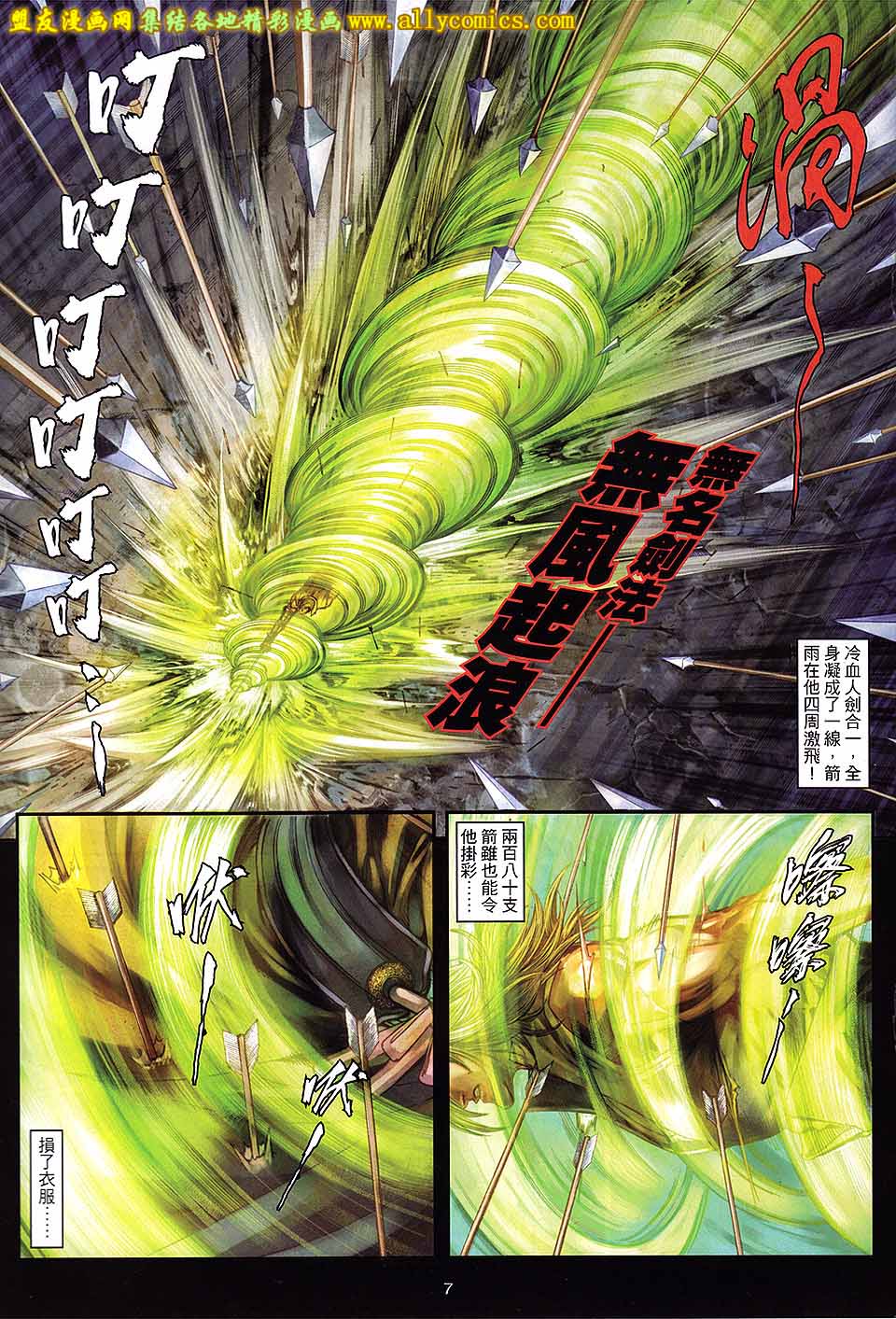 新著四大名捕 第7卷 第6页