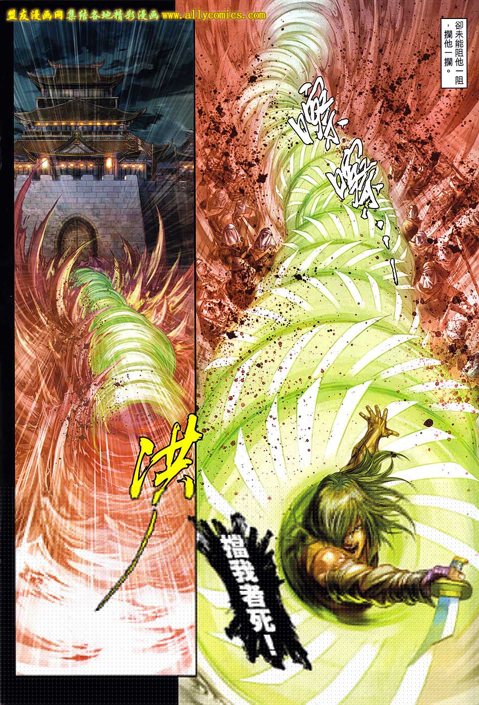 新著四大名捕 第7卷 第7页