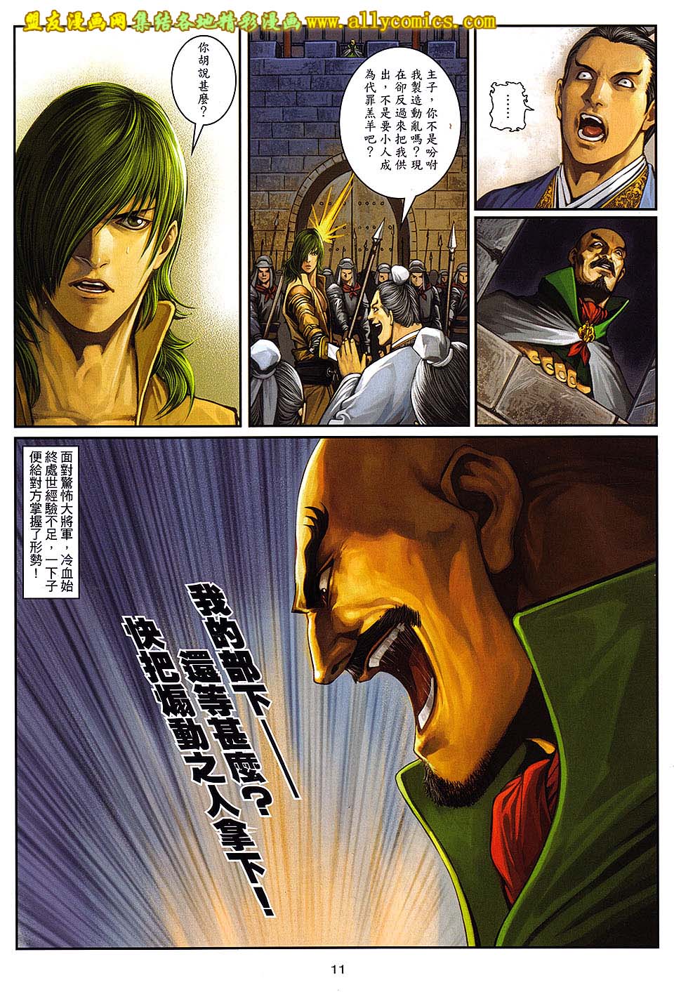 新著四大名捕 第7卷 第10页