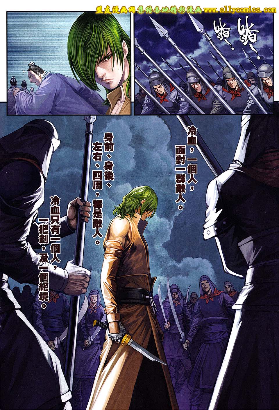 新著四大名捕 第7卷 第11页