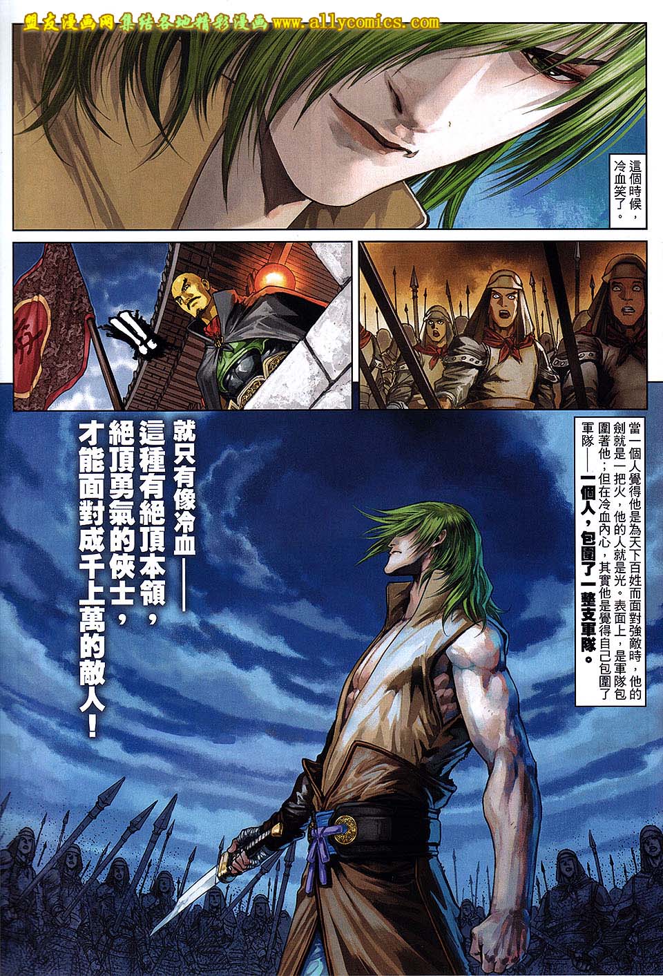 新著四大名捕 第7卷 第12页