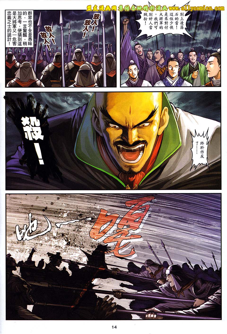 新著四大名捕 第7卷 第13页