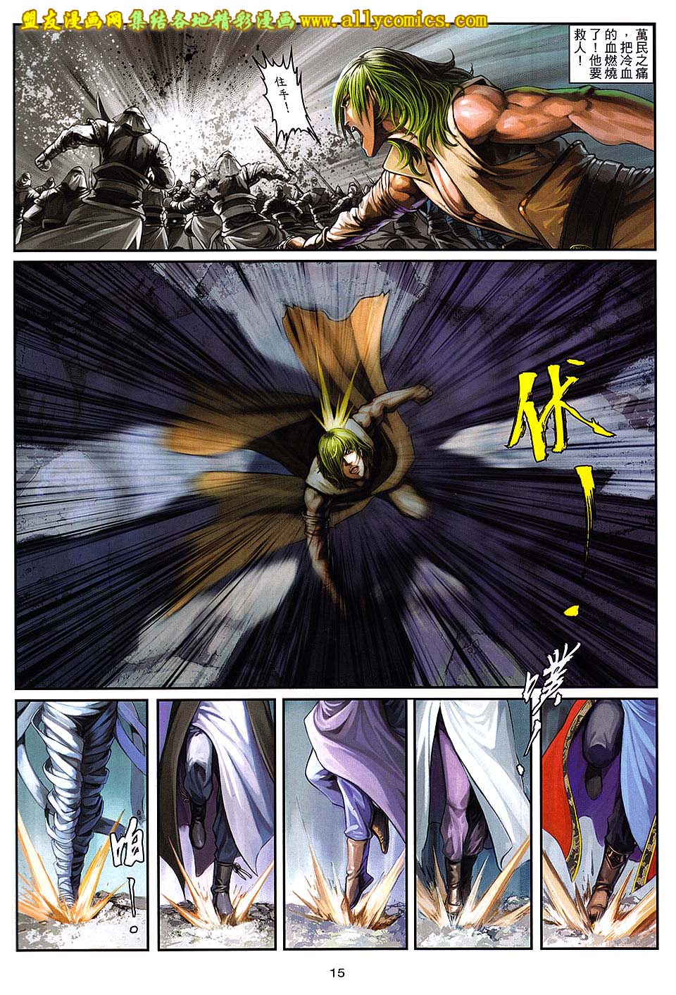 新著四大名捕 第7卷 第14页