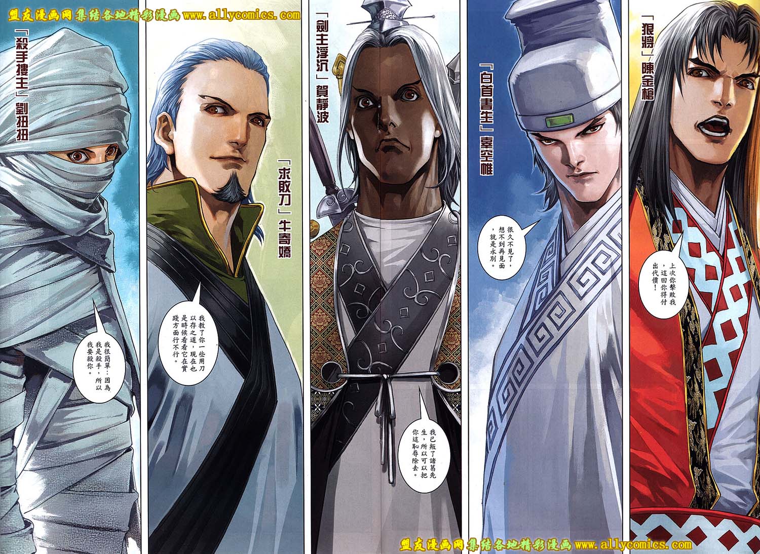 新著四大名捕 第7卷 第15页