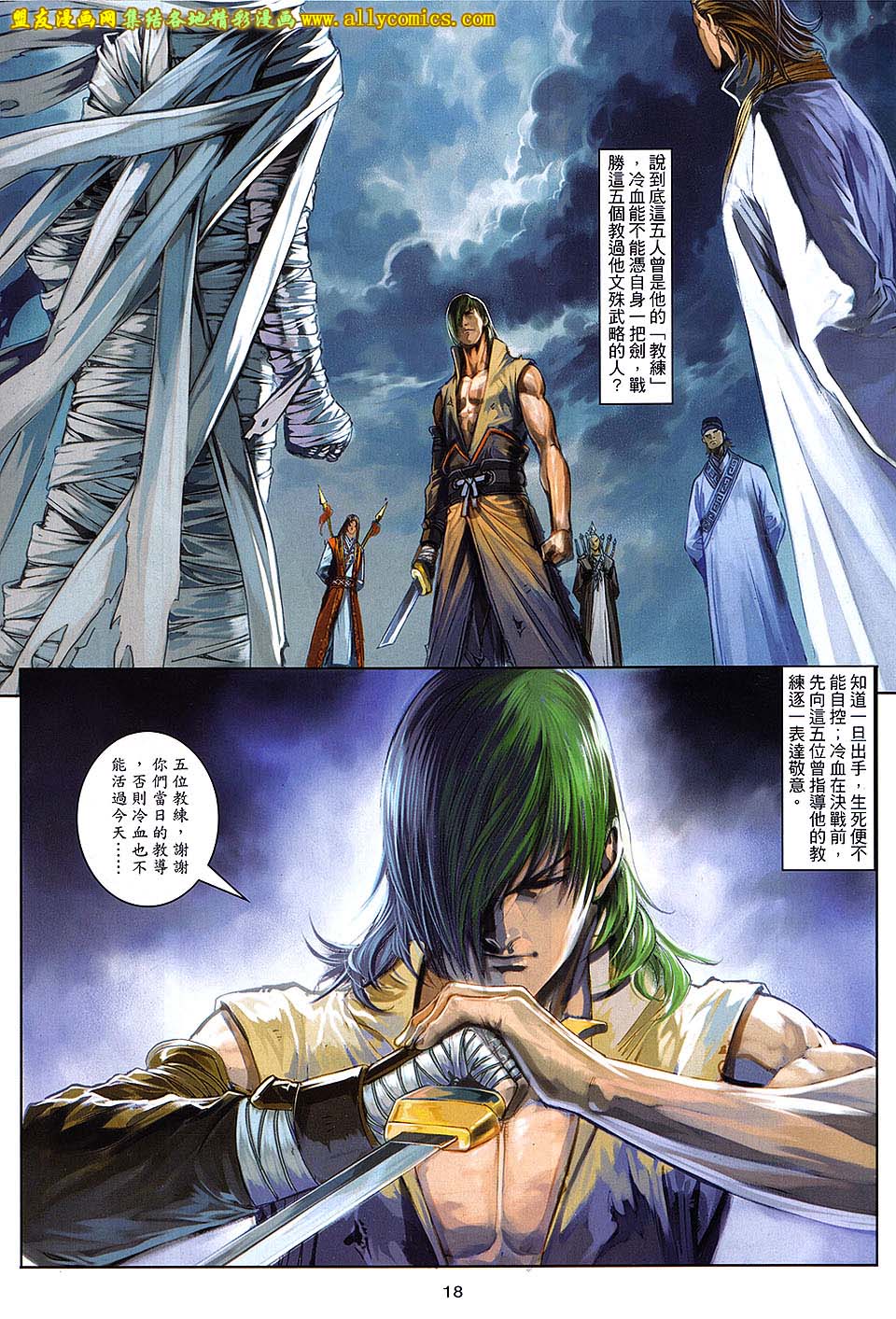 新著四大名捕 第7卷 第16页