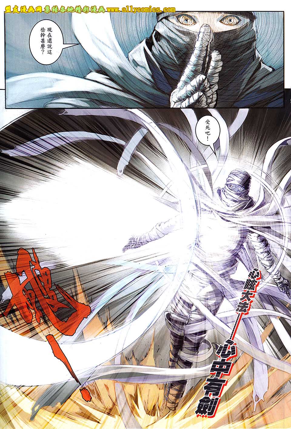 新著四大名捕 第7卷 第17页