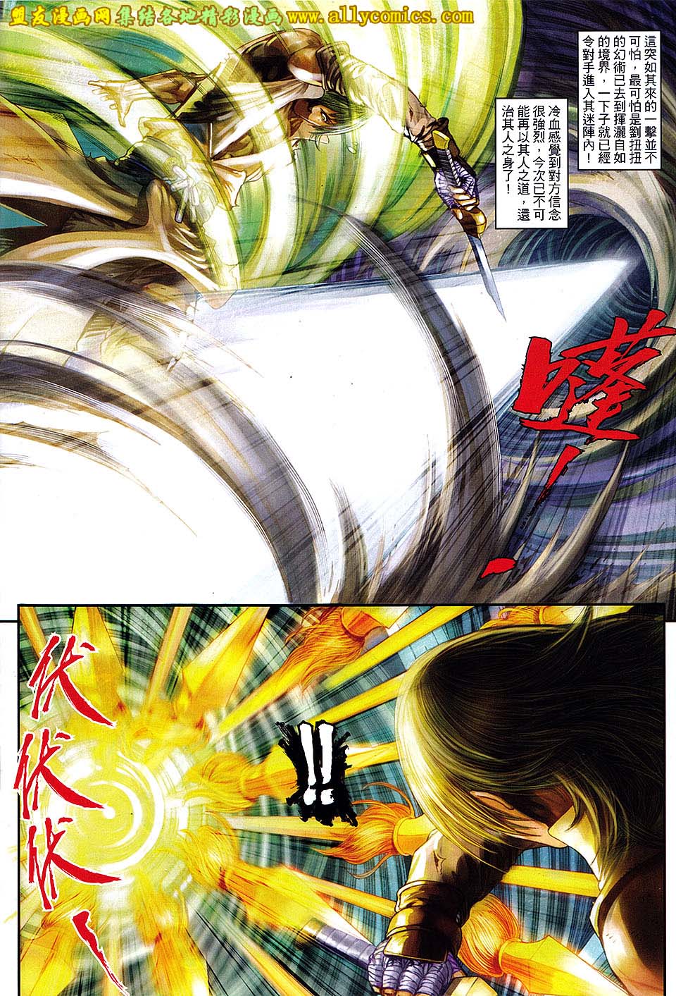 新著四大名捕 第7卷 第18页