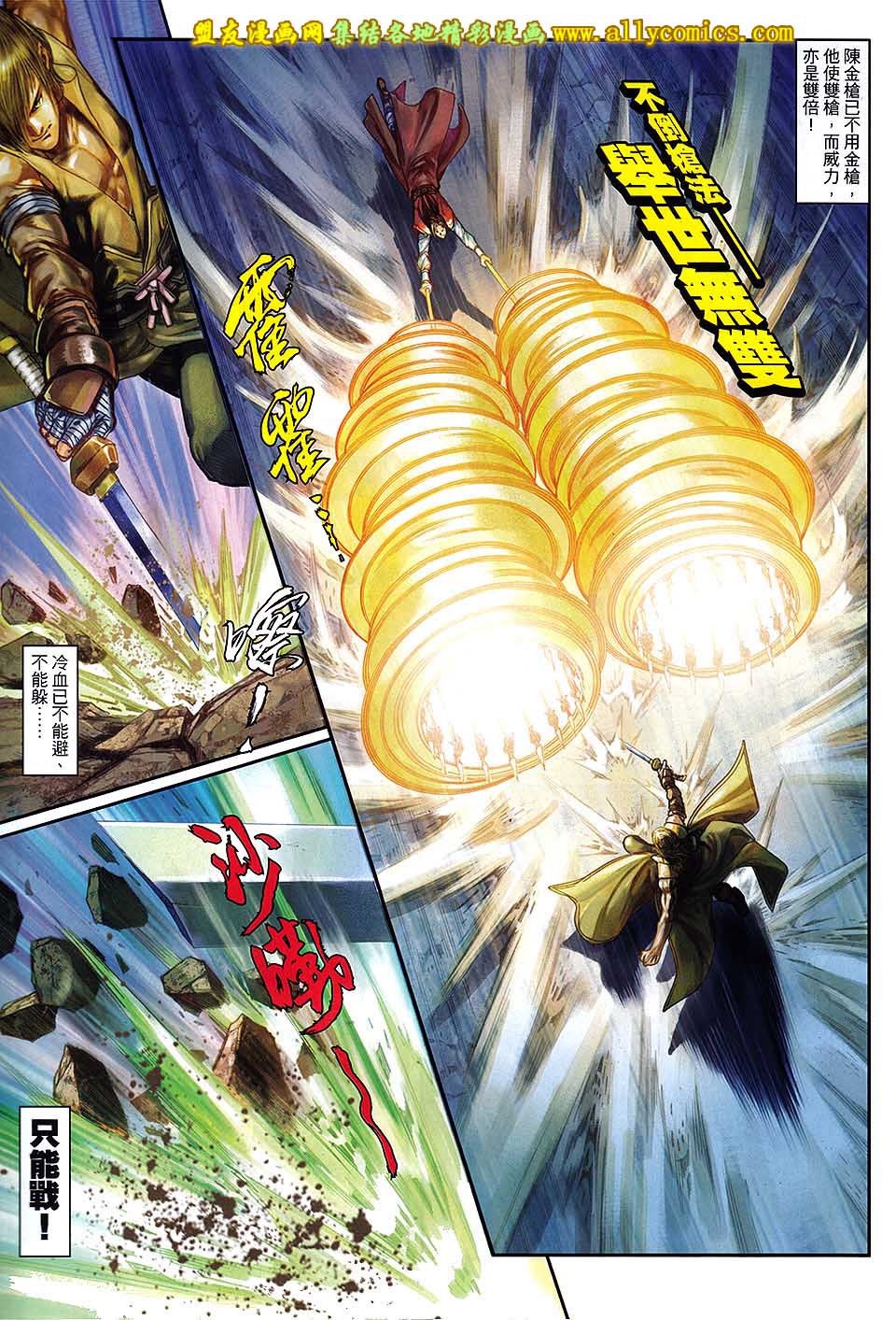 新著四大名捕 第7卷 第19页