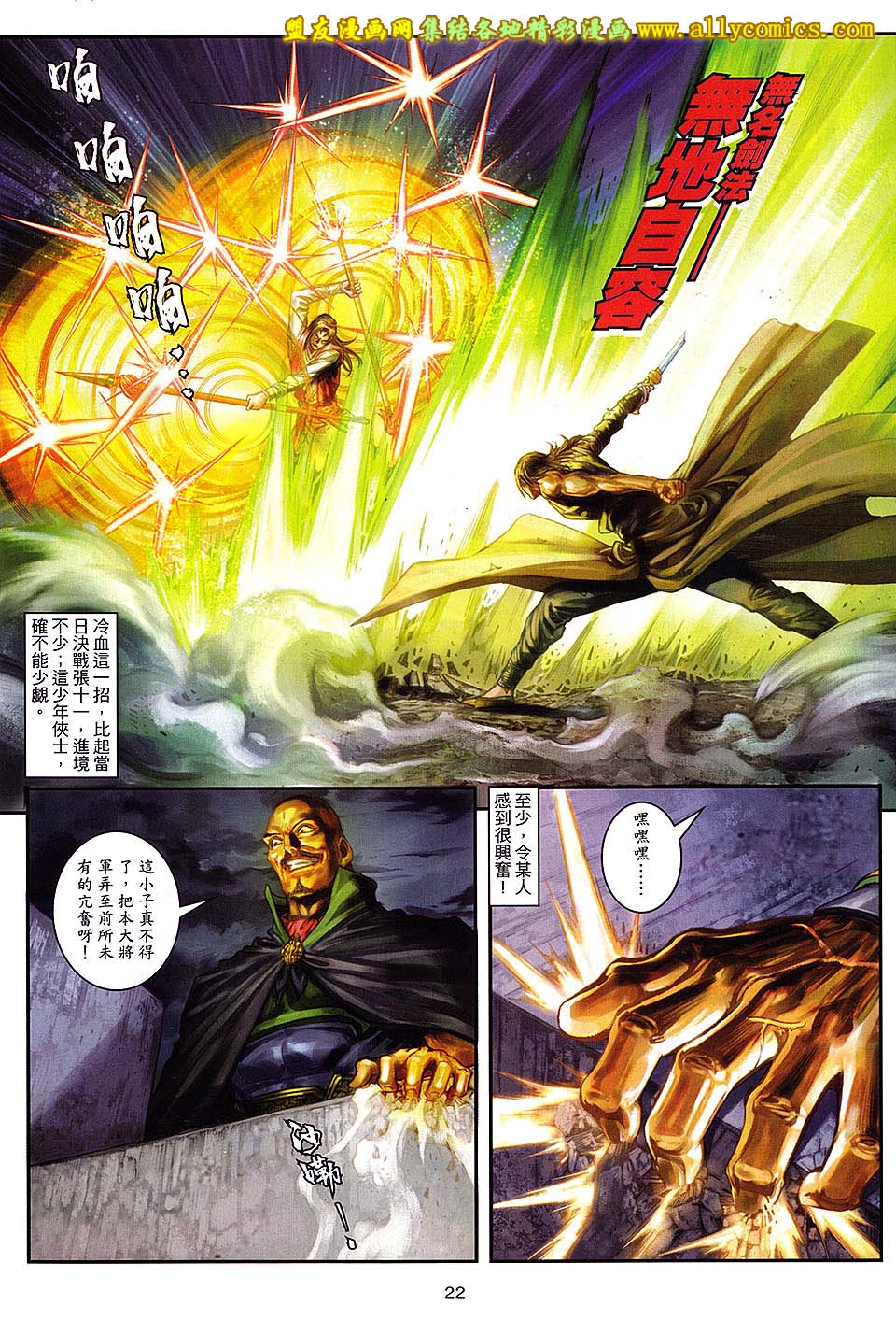 新著四大名捕 第7卷 第20页