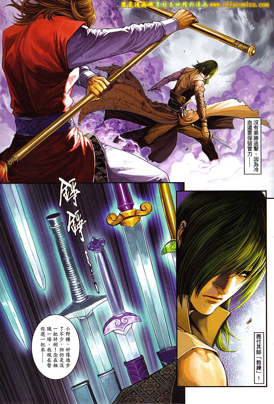 新著四大名捕 第7卷 第21页