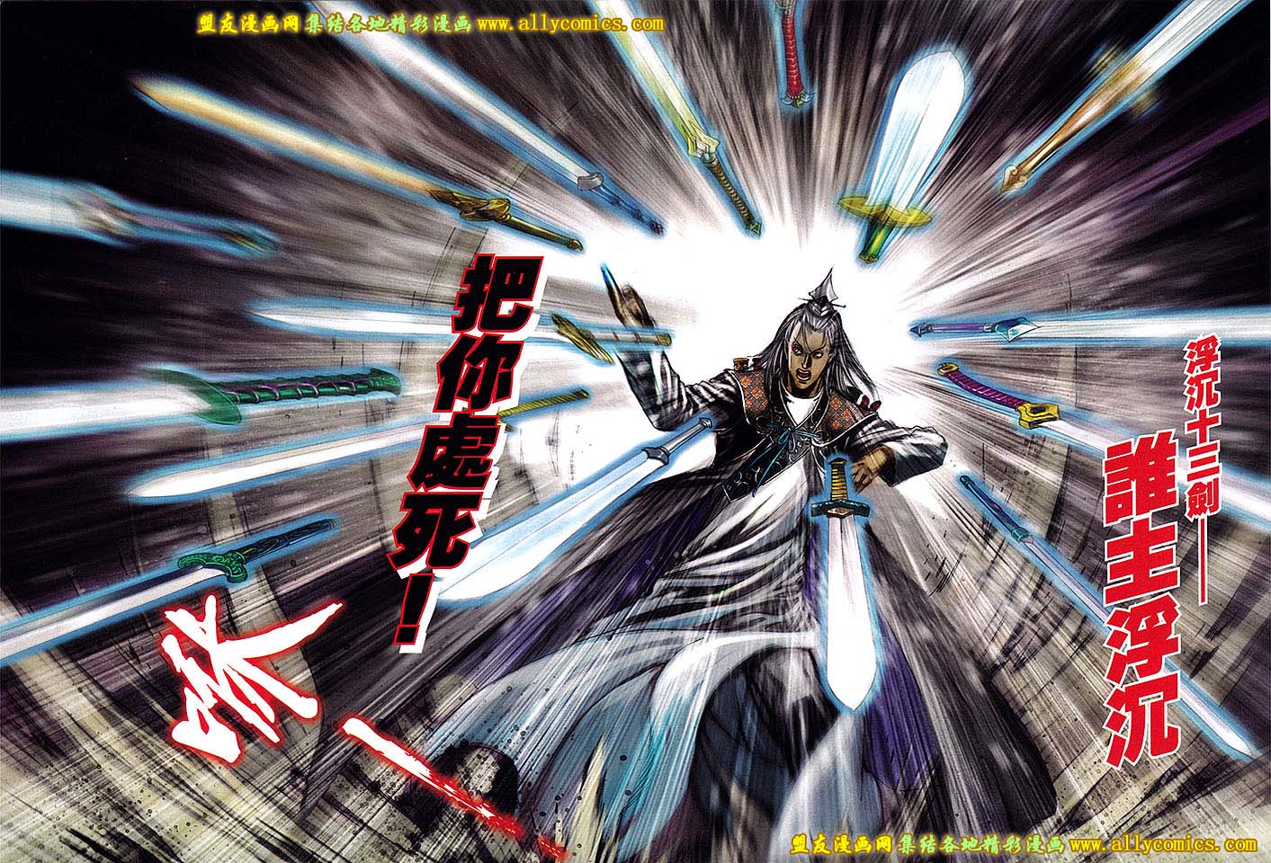 新著四大名捕 第7卷 第22页