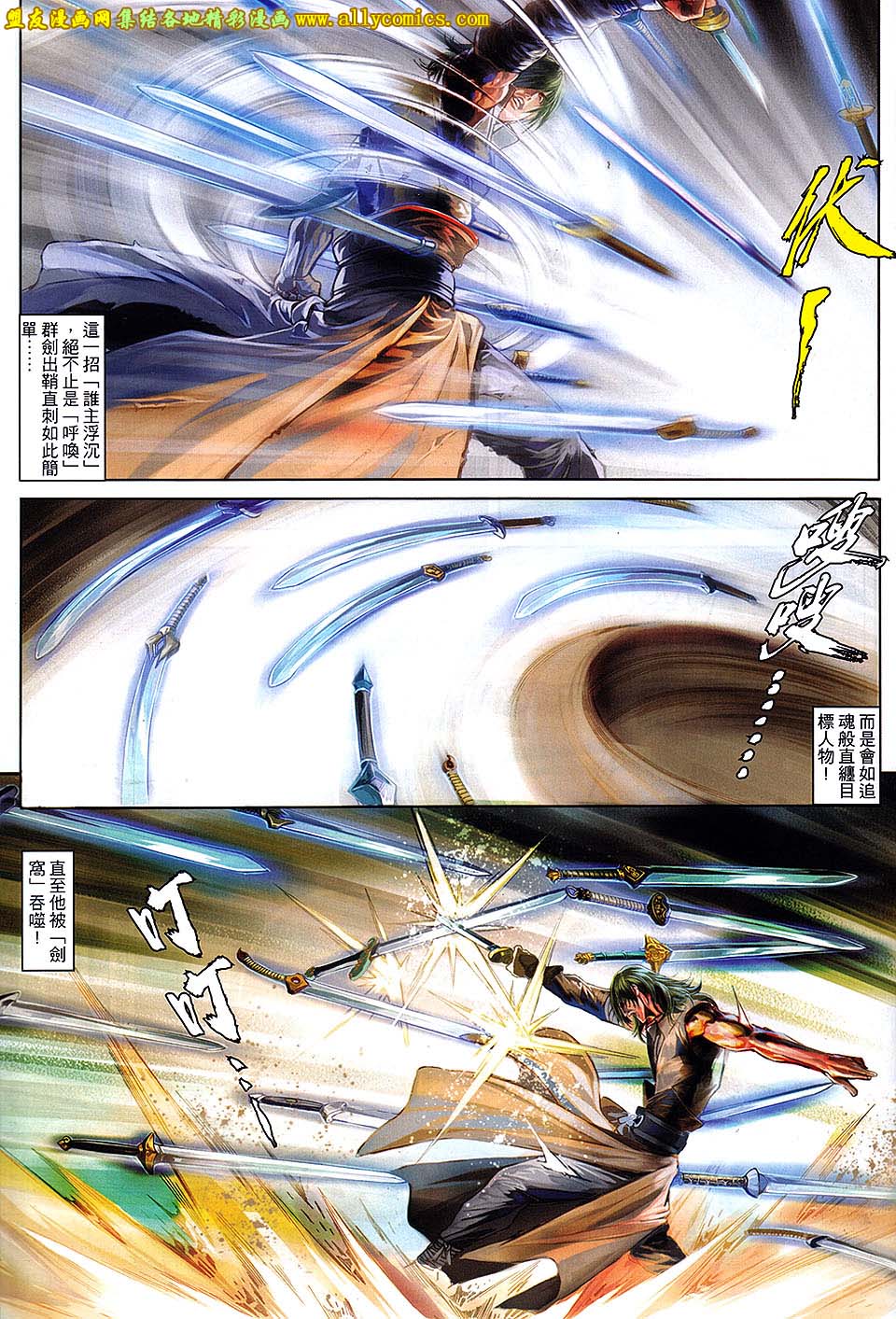 新著四大名捕 第7卷 第23页