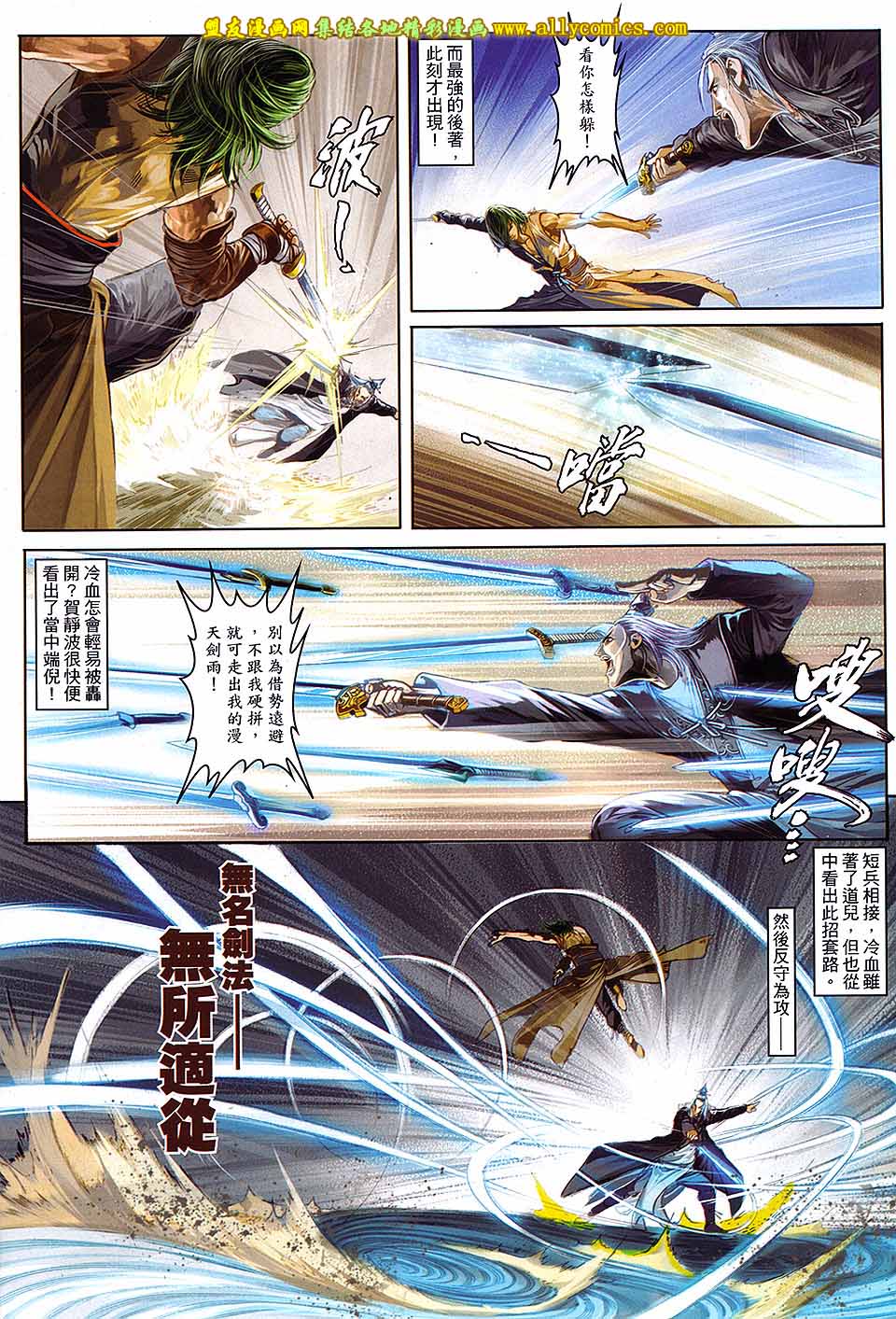 新著四大名捕 第7卷 第24页