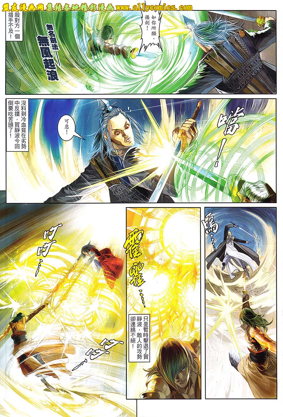 新著四大名捕 第7卷 第25页