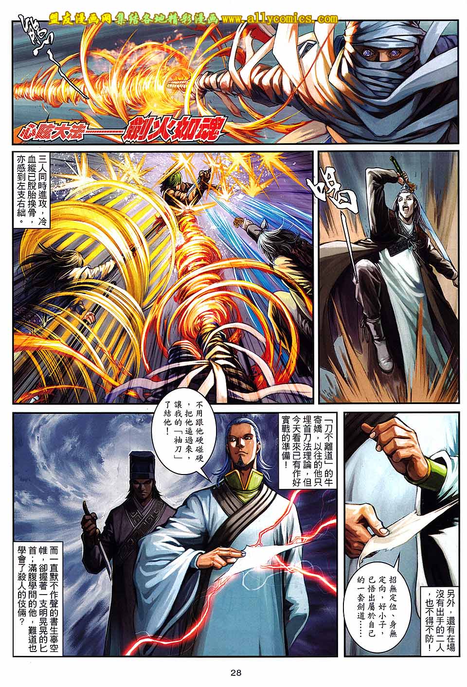 新著四大名捕 第7卷 第26页