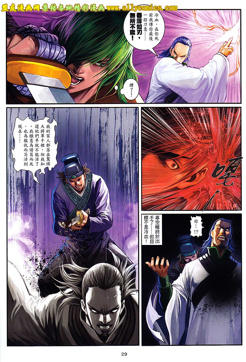 新著四大名捕 第7卷 第27页