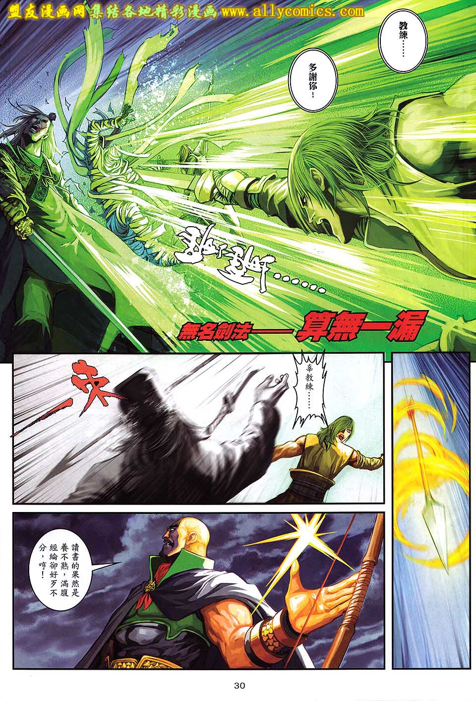 新著四大名捕 第7卷 第28页