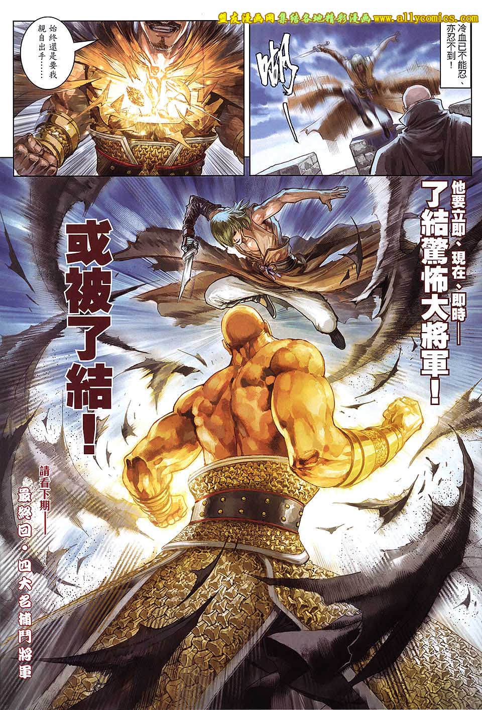 新著四大名捕 第7卷 第29页