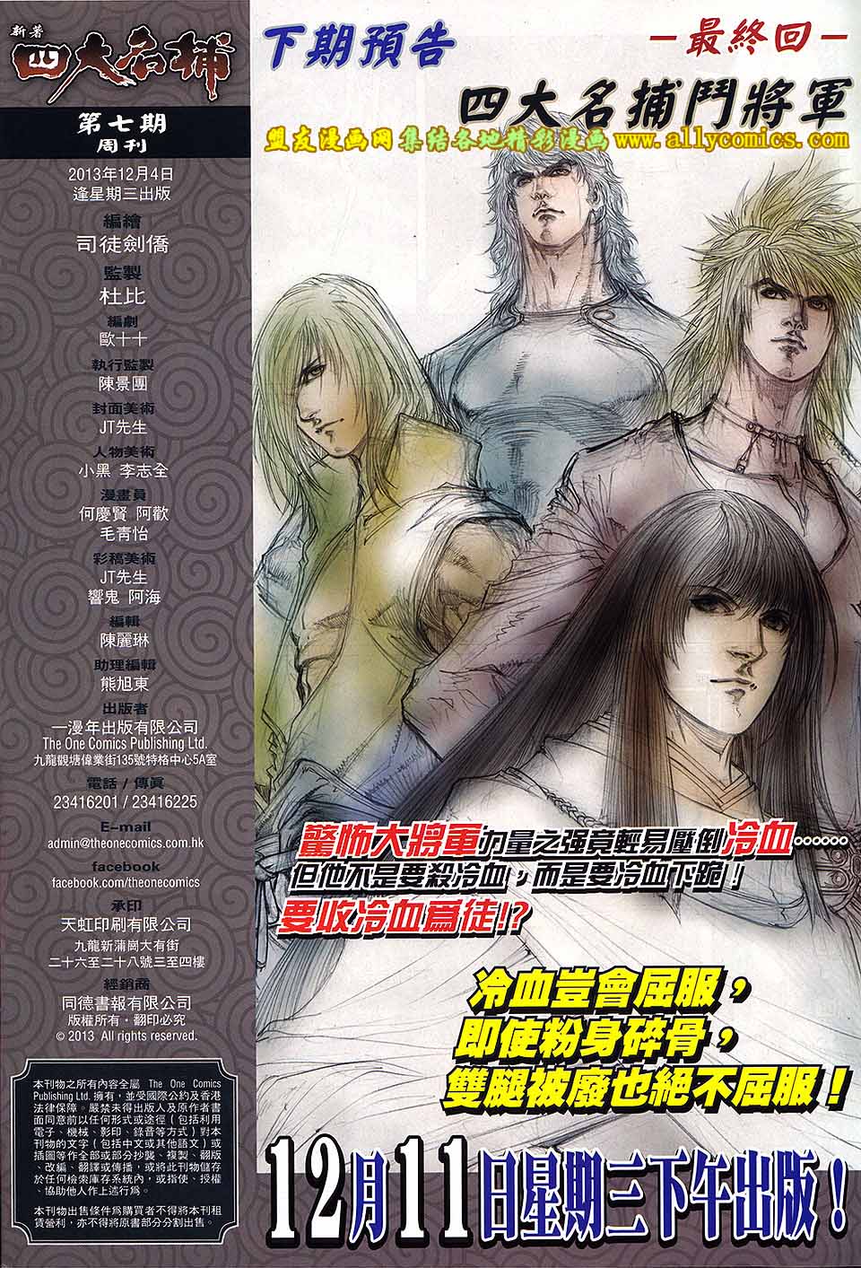 新著四大名捕 第7卷 第30页