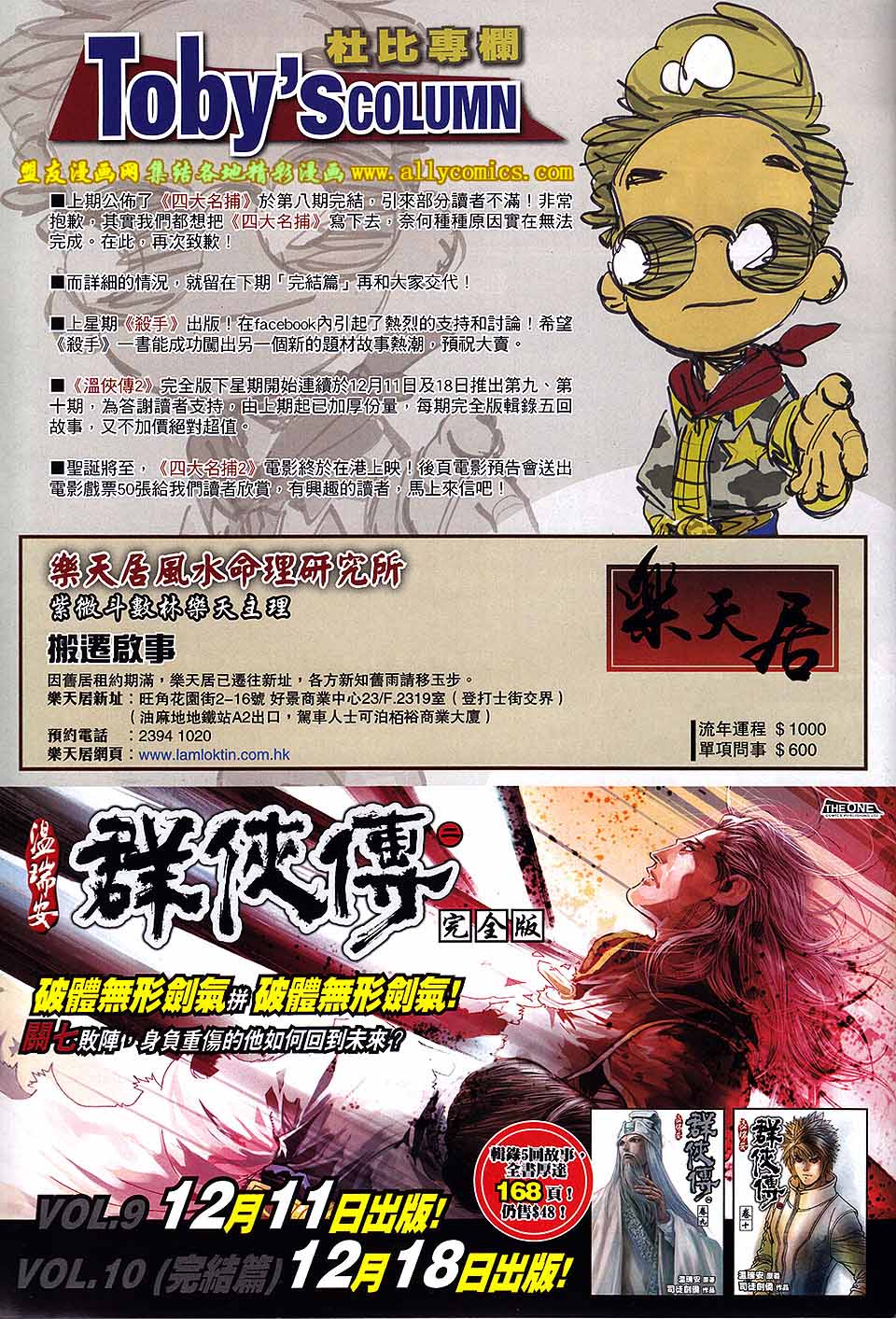 新著四大名捕 第7卷 第31页