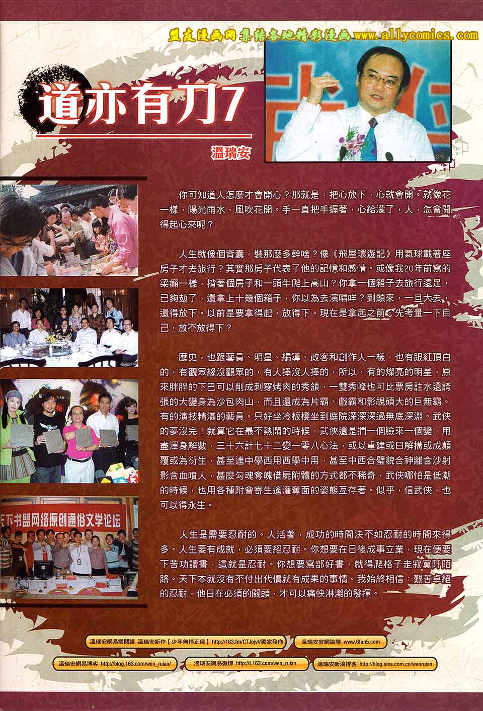 新著四大名捕 第7卷 第32页