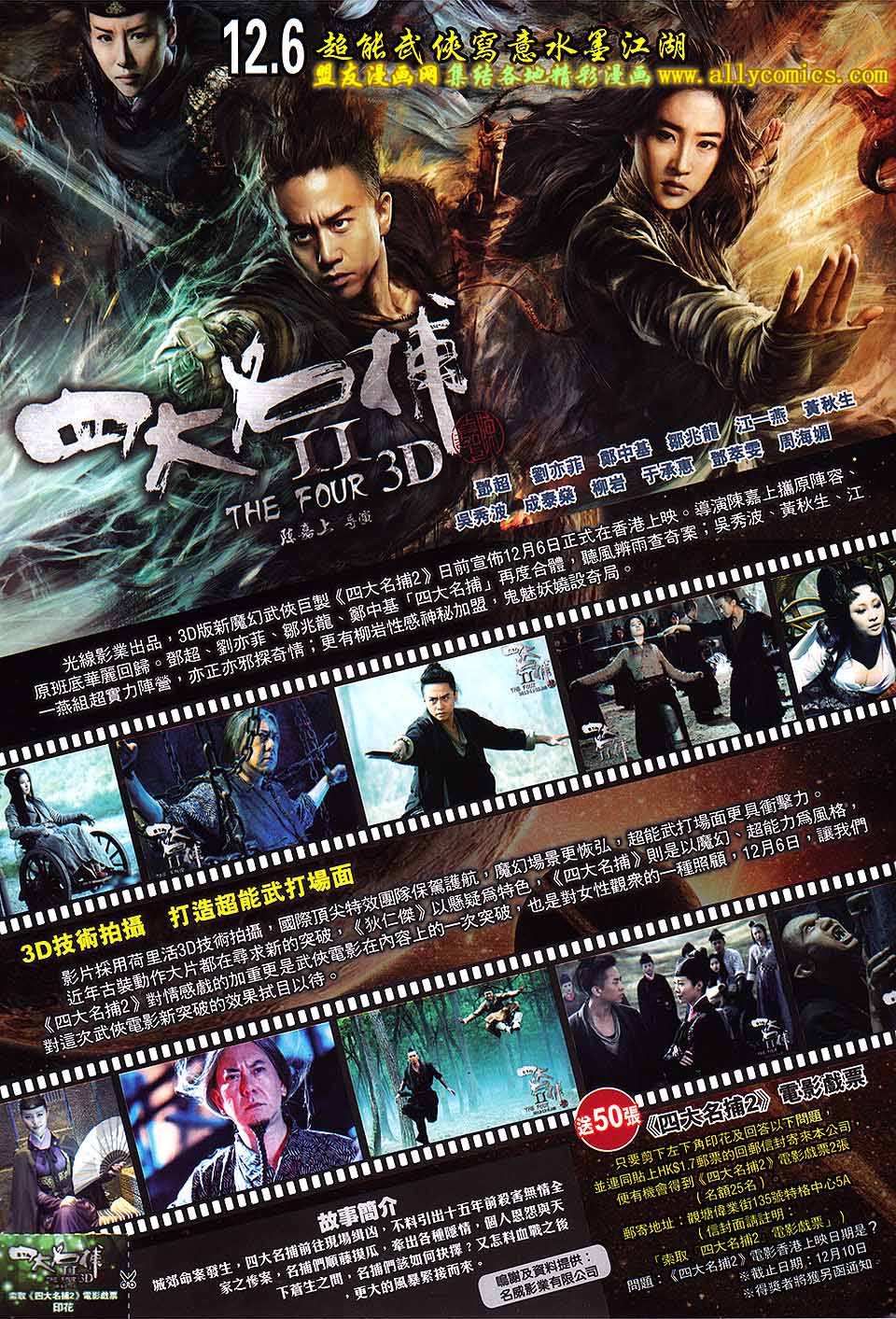 新著四大名捕 第7卷 第33页