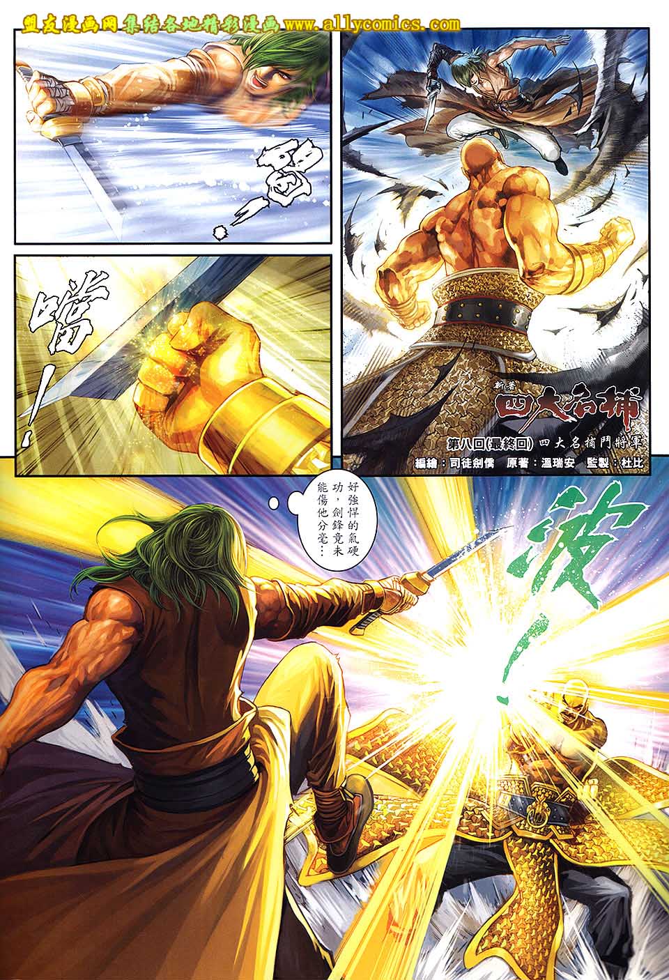 新著四大名捕 第8卷 第1页