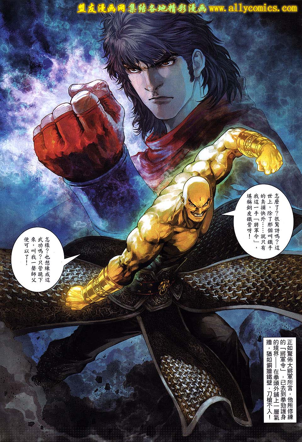 新著四大名捕 第8卷 第2页