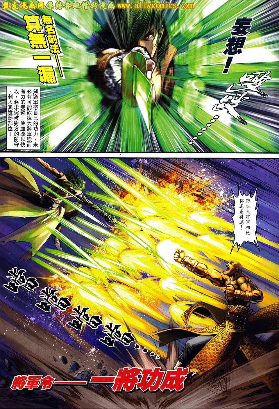 新著四大名捕 第8卷 第3页