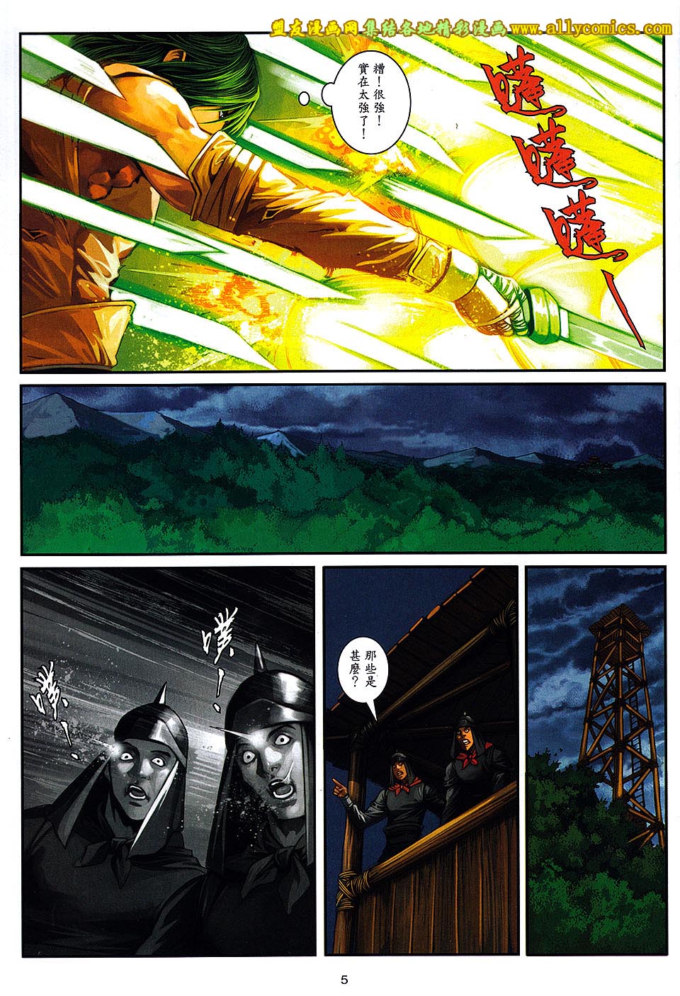 新著四大名捕 第8卷 第4页