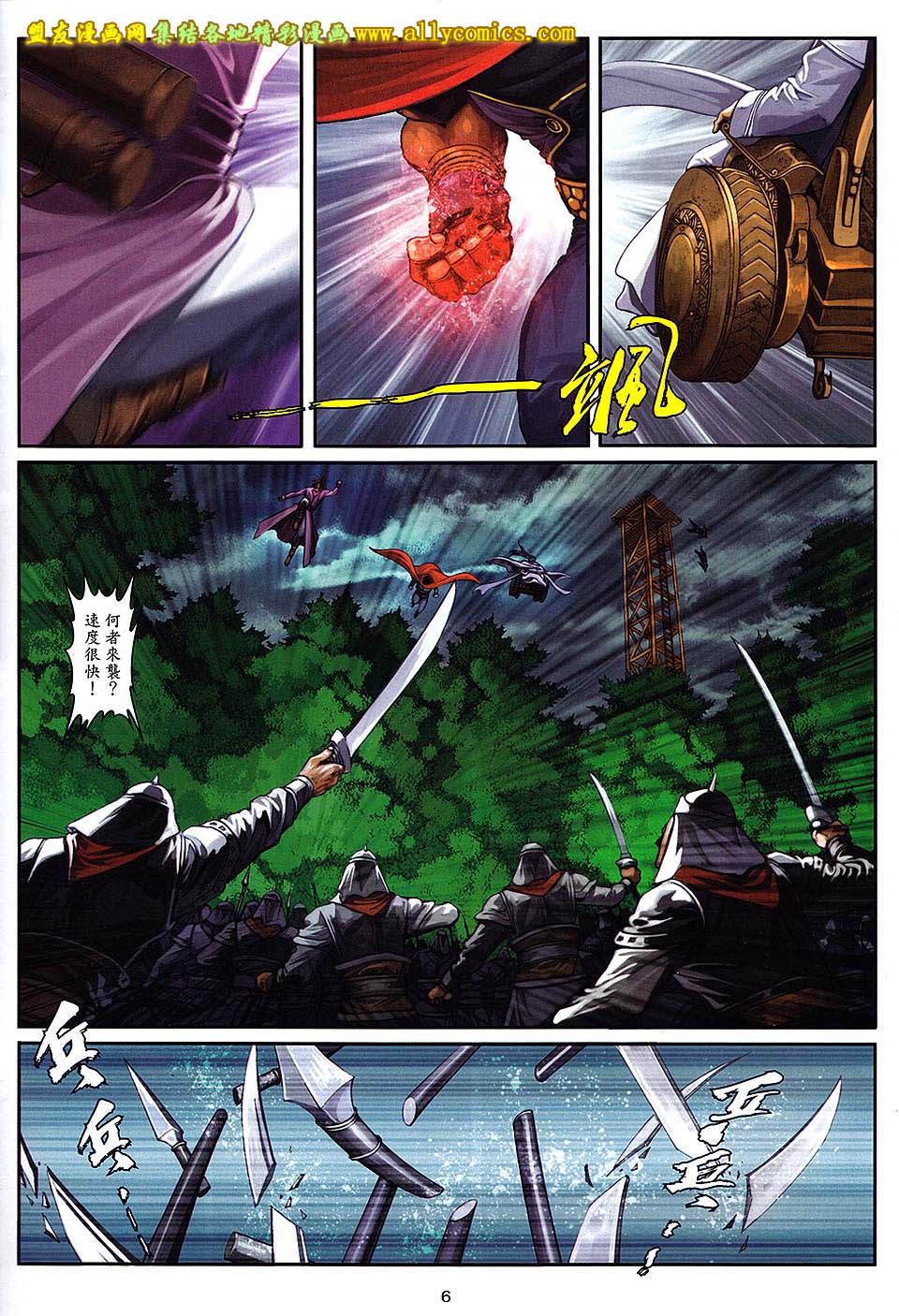 新著四大名捕 第8卷 第5页