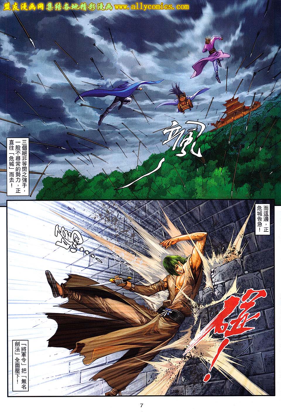 新著四大名捕 第8卷 第6页