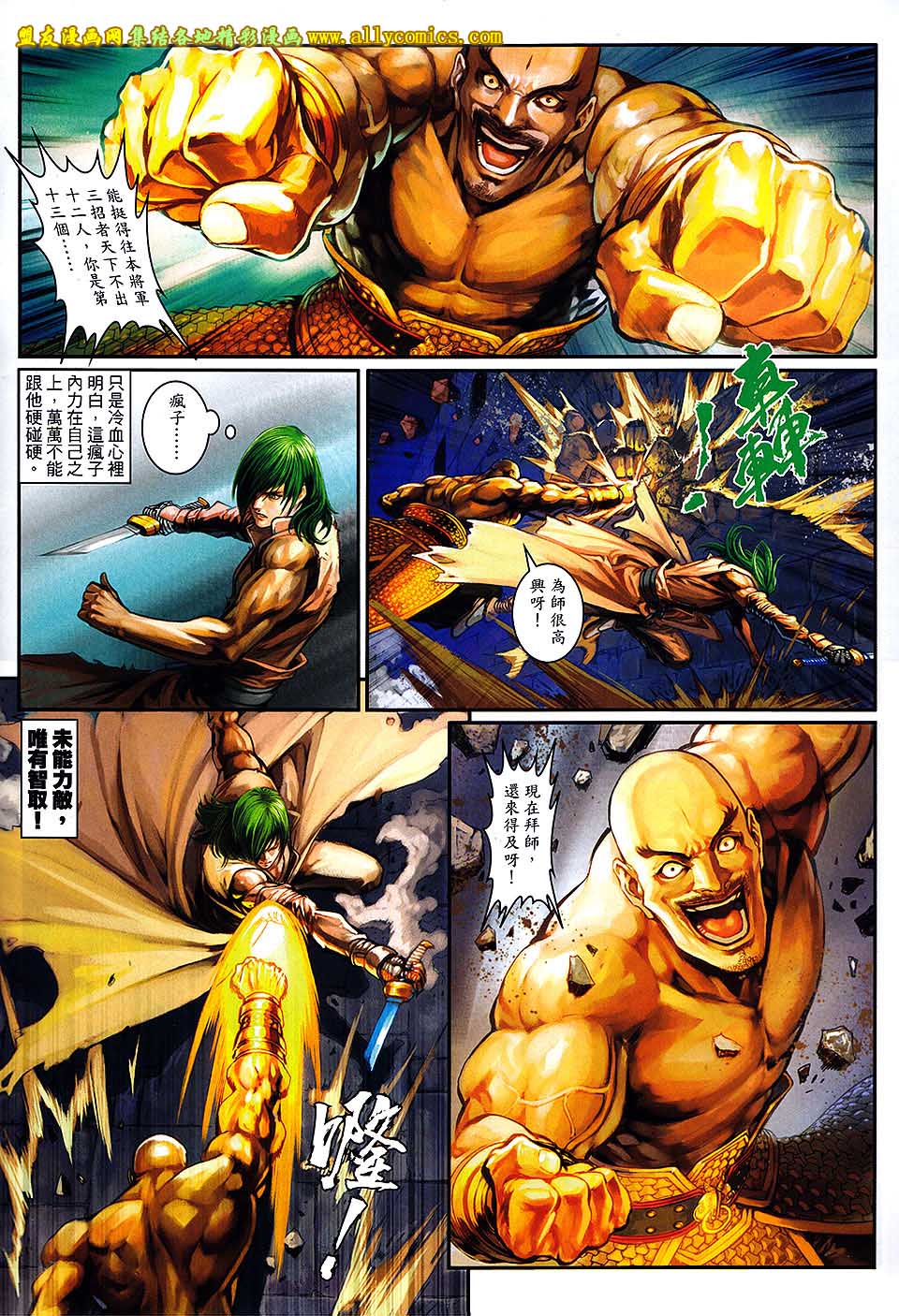 新著四大名捕 第8卷 第7页