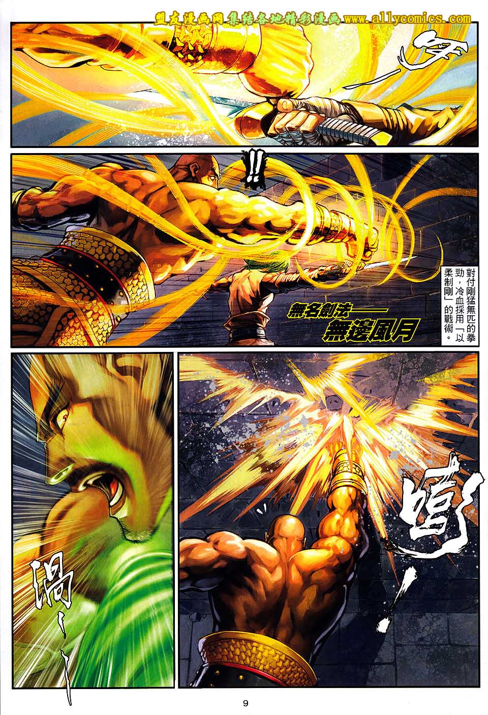 新著四大名捕 第8卷 第8页