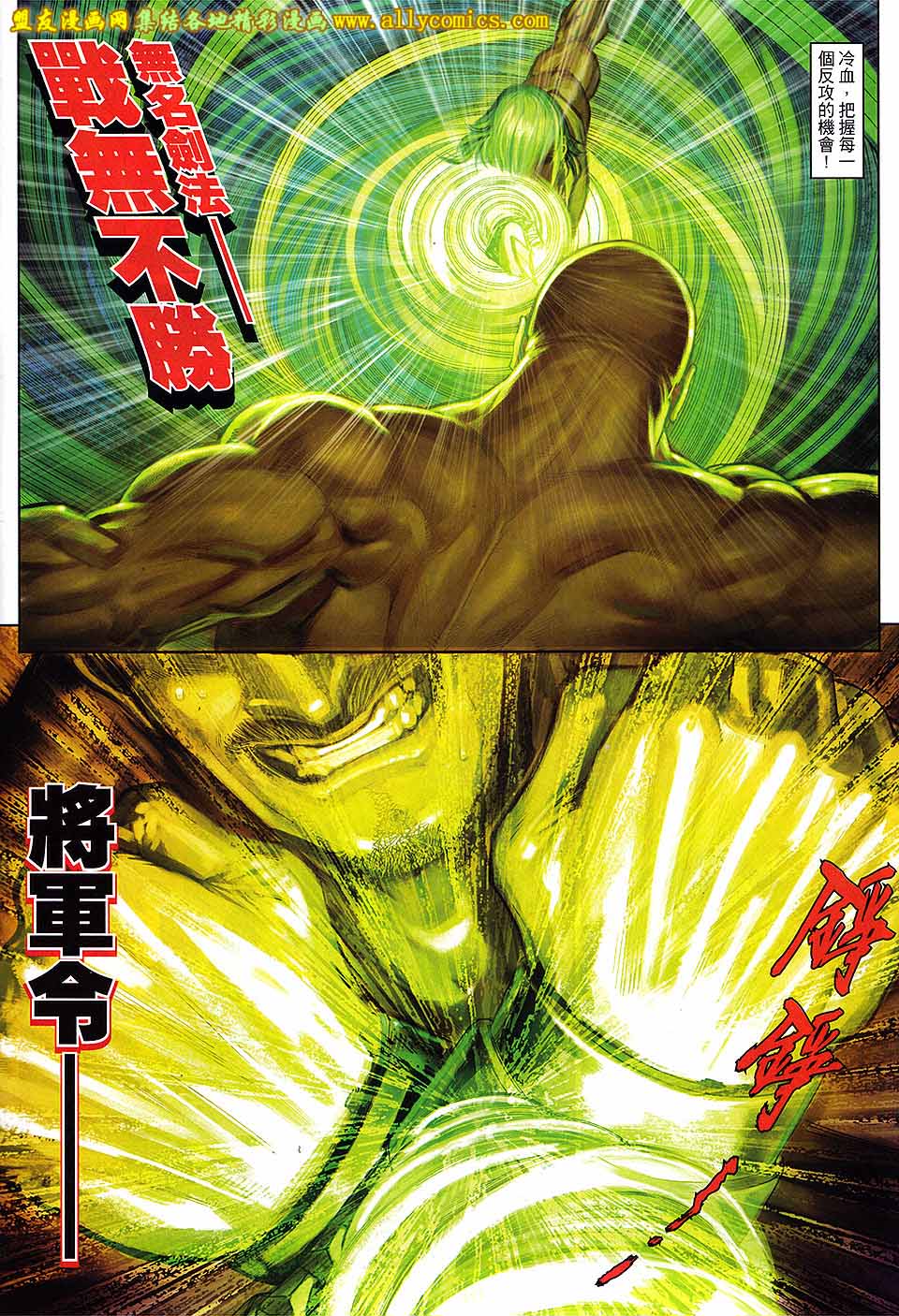 新著四大名捕 第8卷 第9页