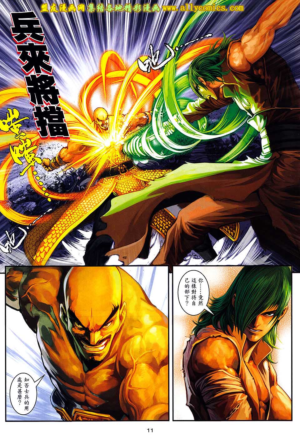 新著四大名捕 第8卷 第10页