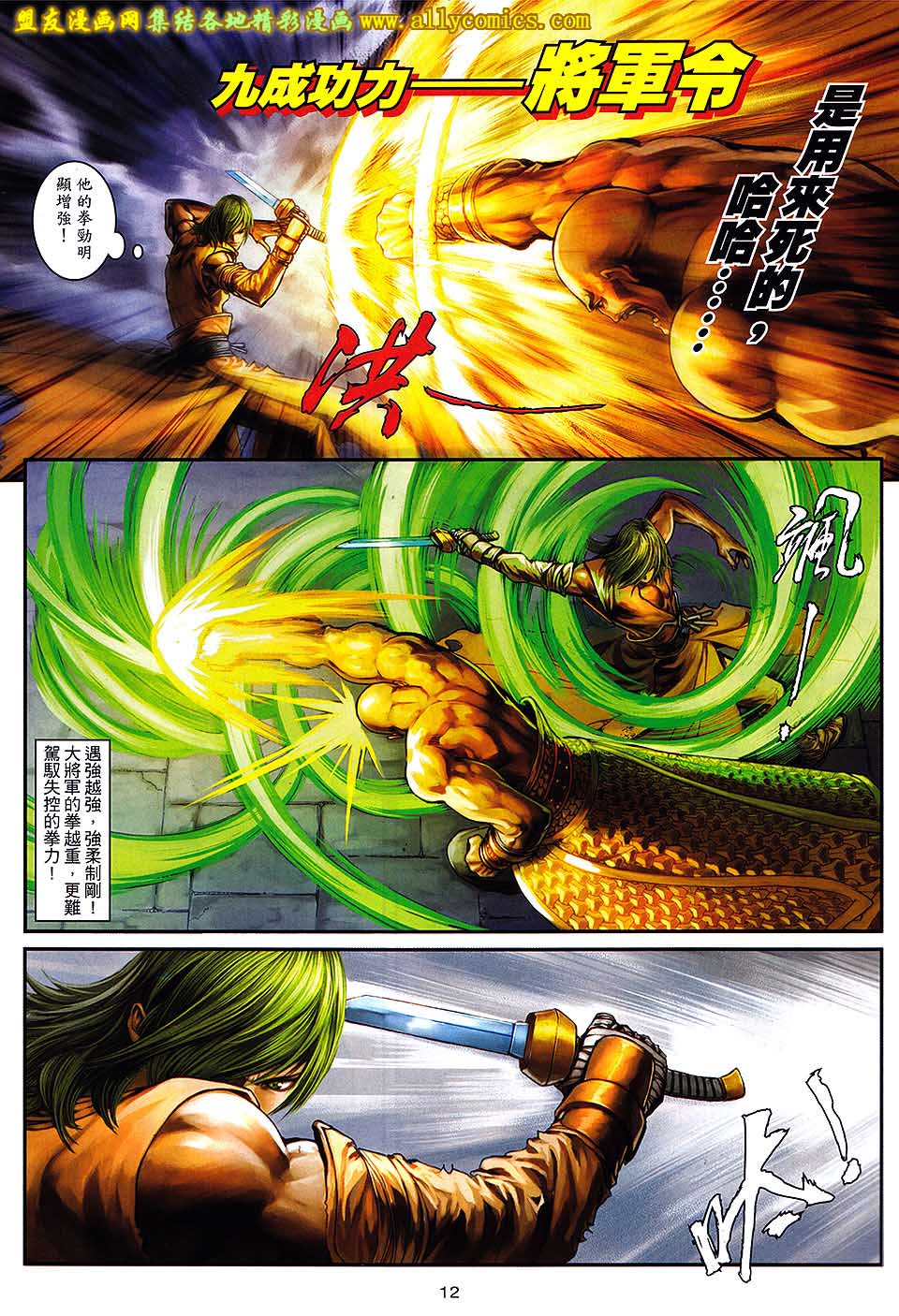 新著四大名捕 第8卷 第11页