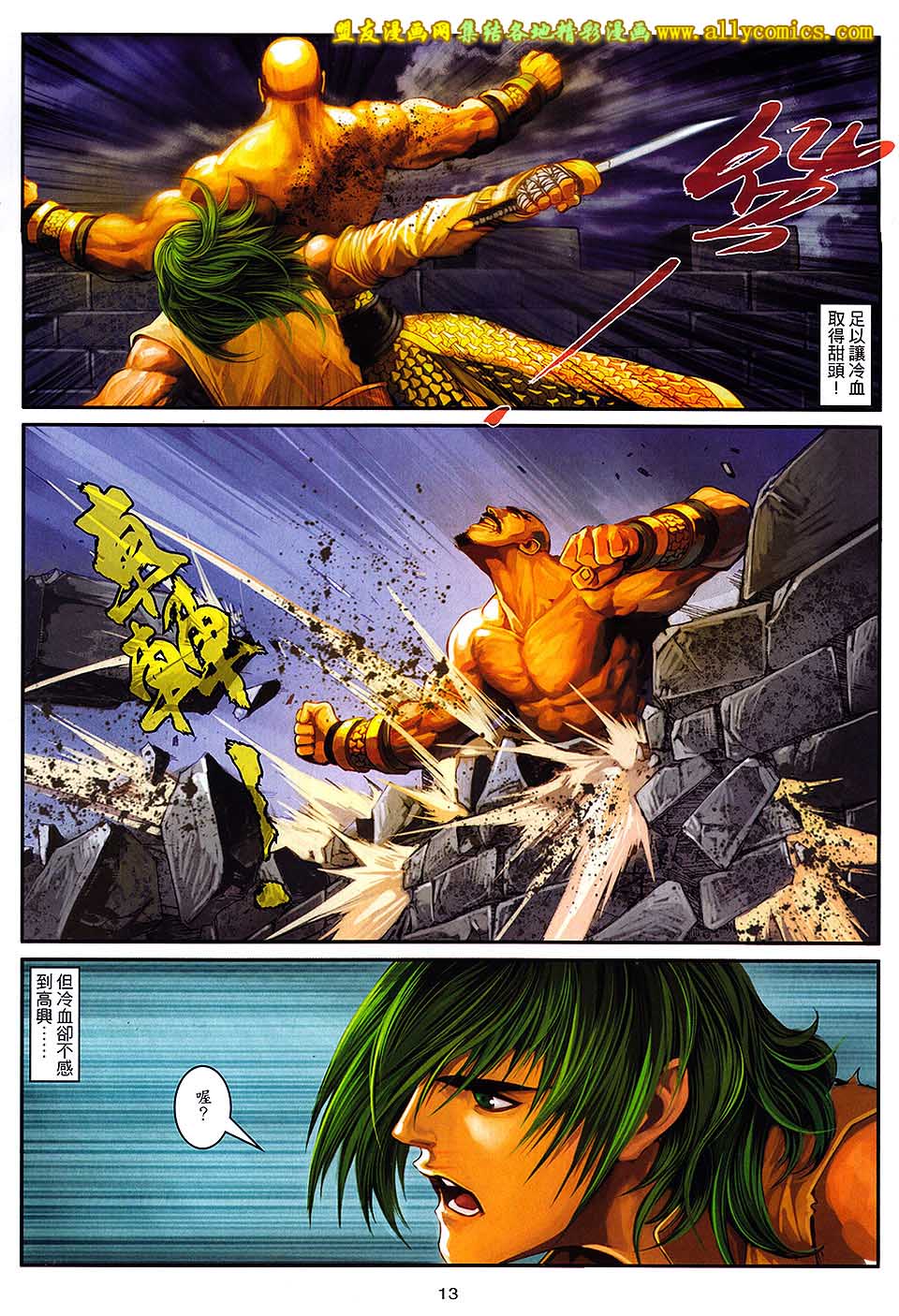 新著四大名捕 第8卷 第12页