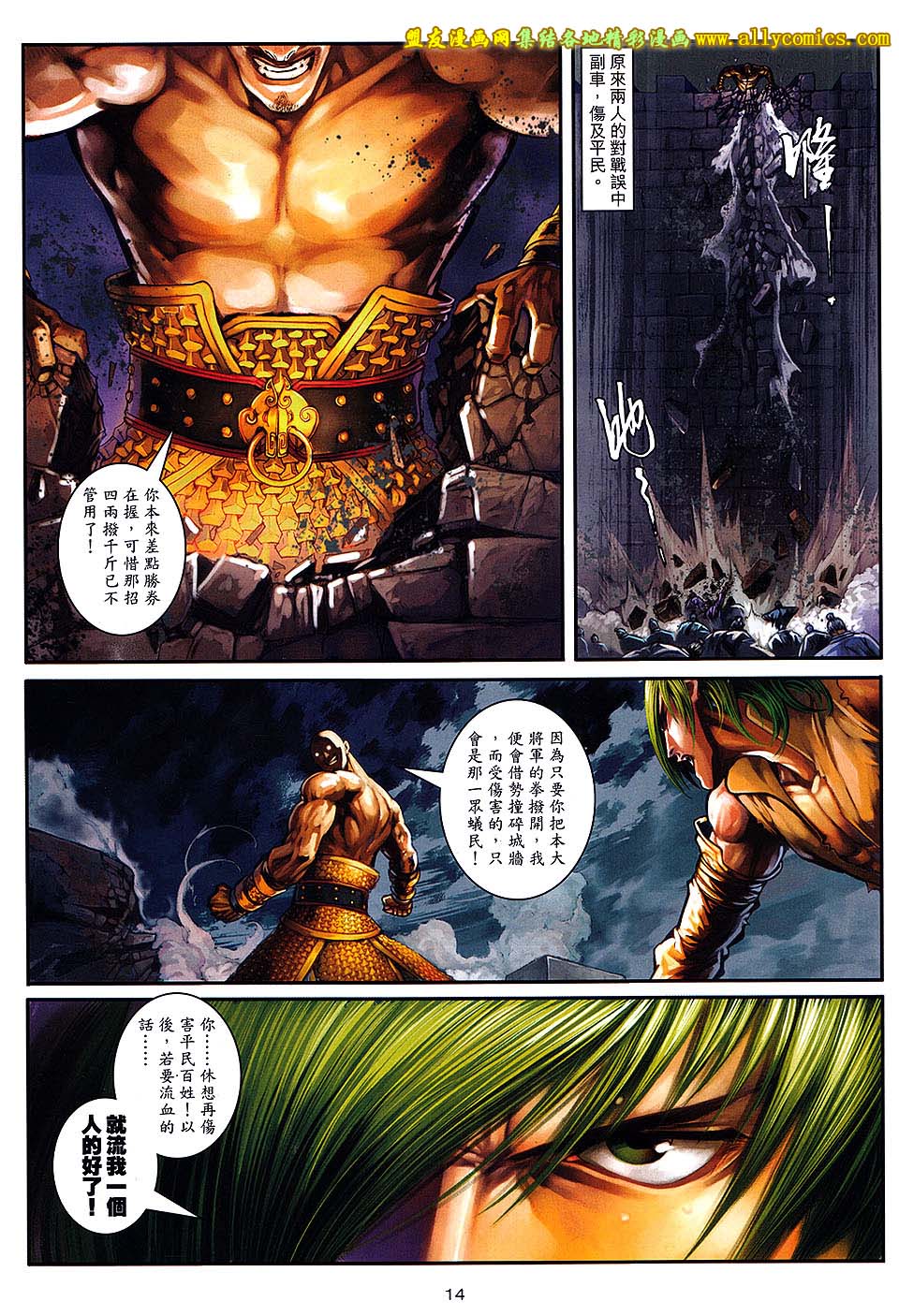 新著四大名捕 第8卷 第13页