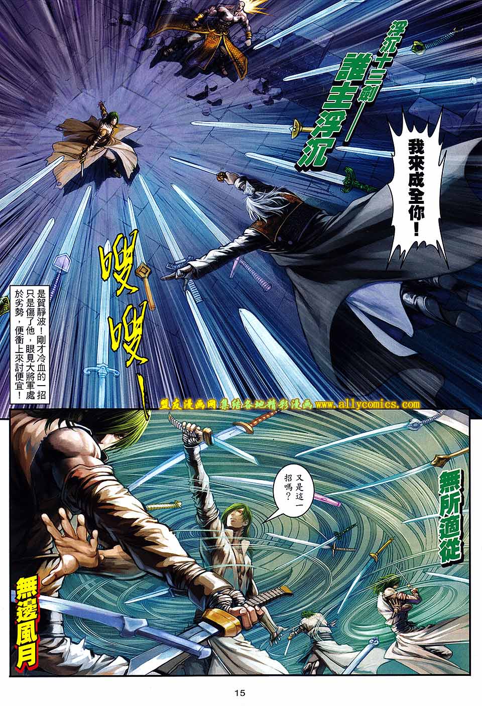 新著四大名捕 第8卷 第14页