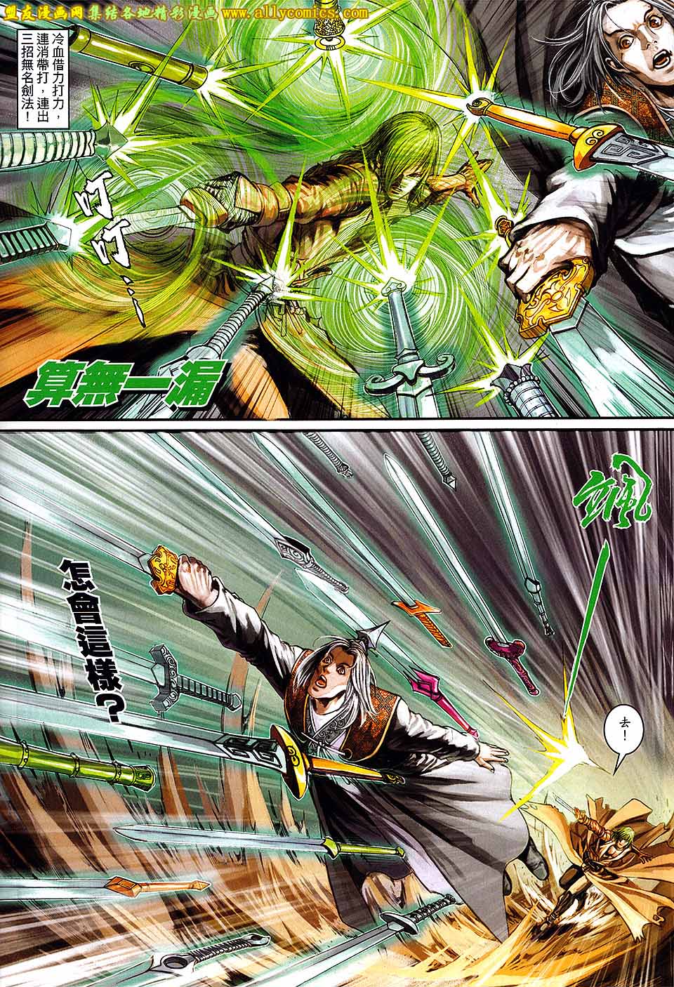 新著四大名捕 第8卷 第15页