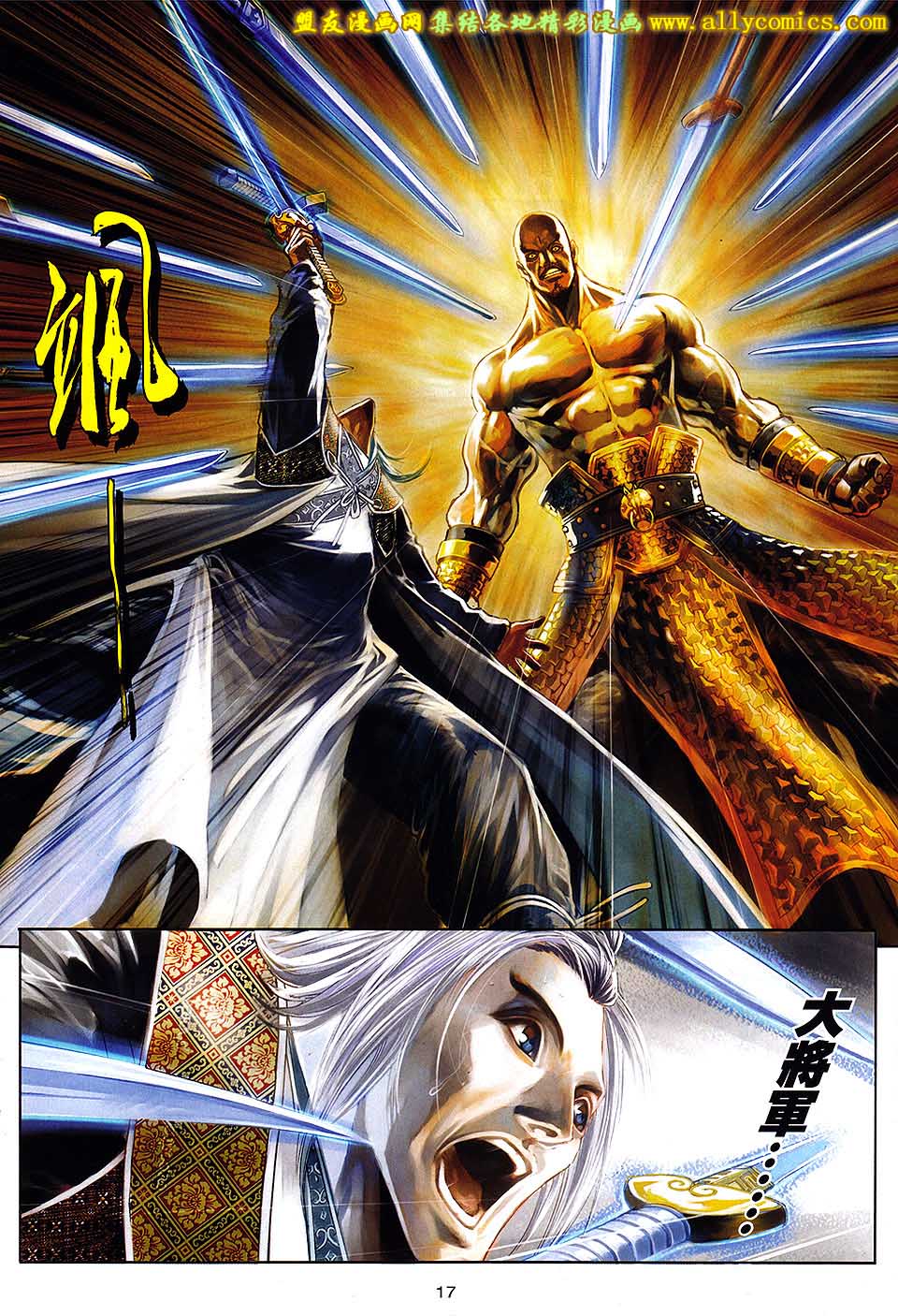 新著四大名捕 第8卷 第16页