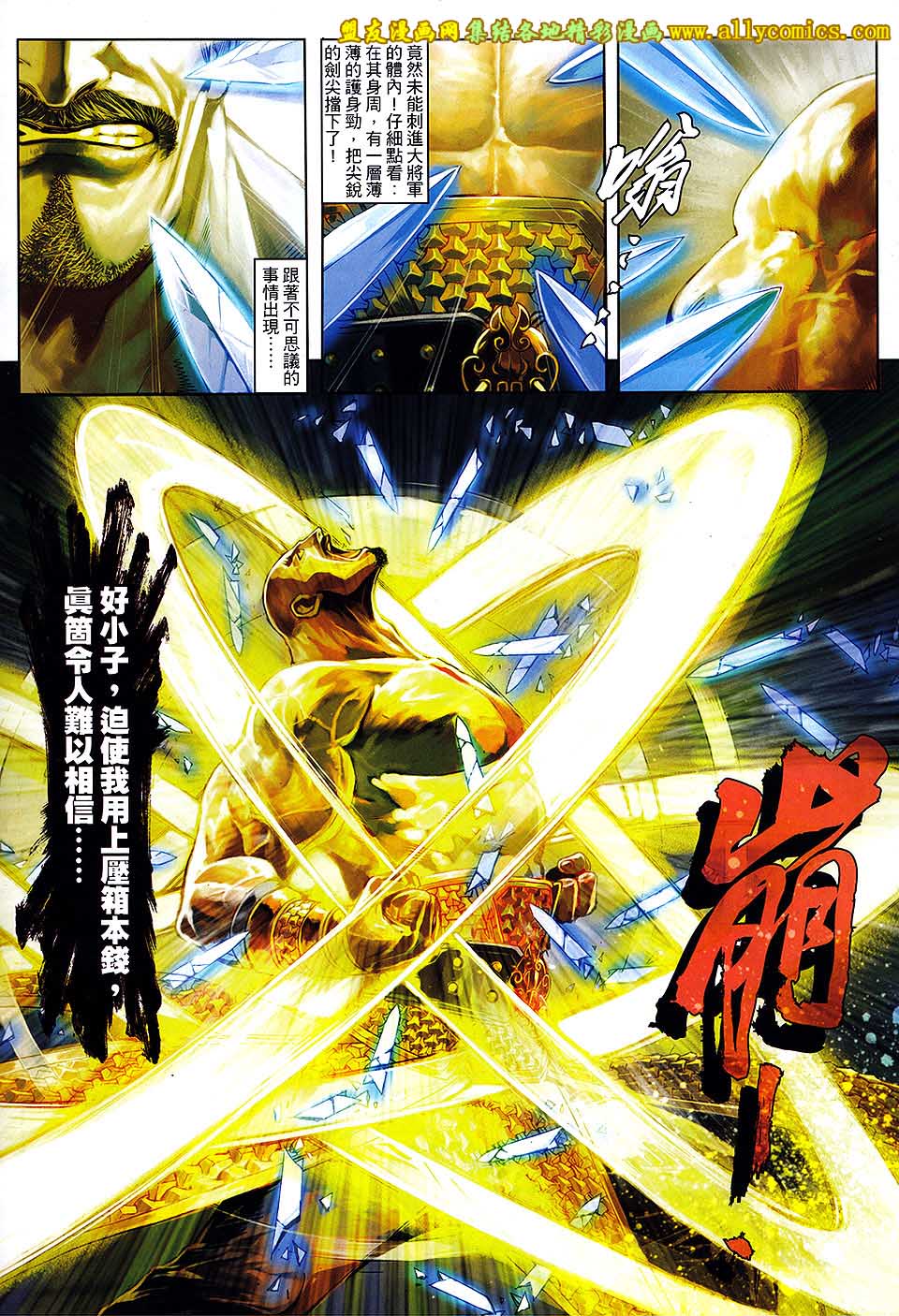 新著四大名捕 第8卷 第17页