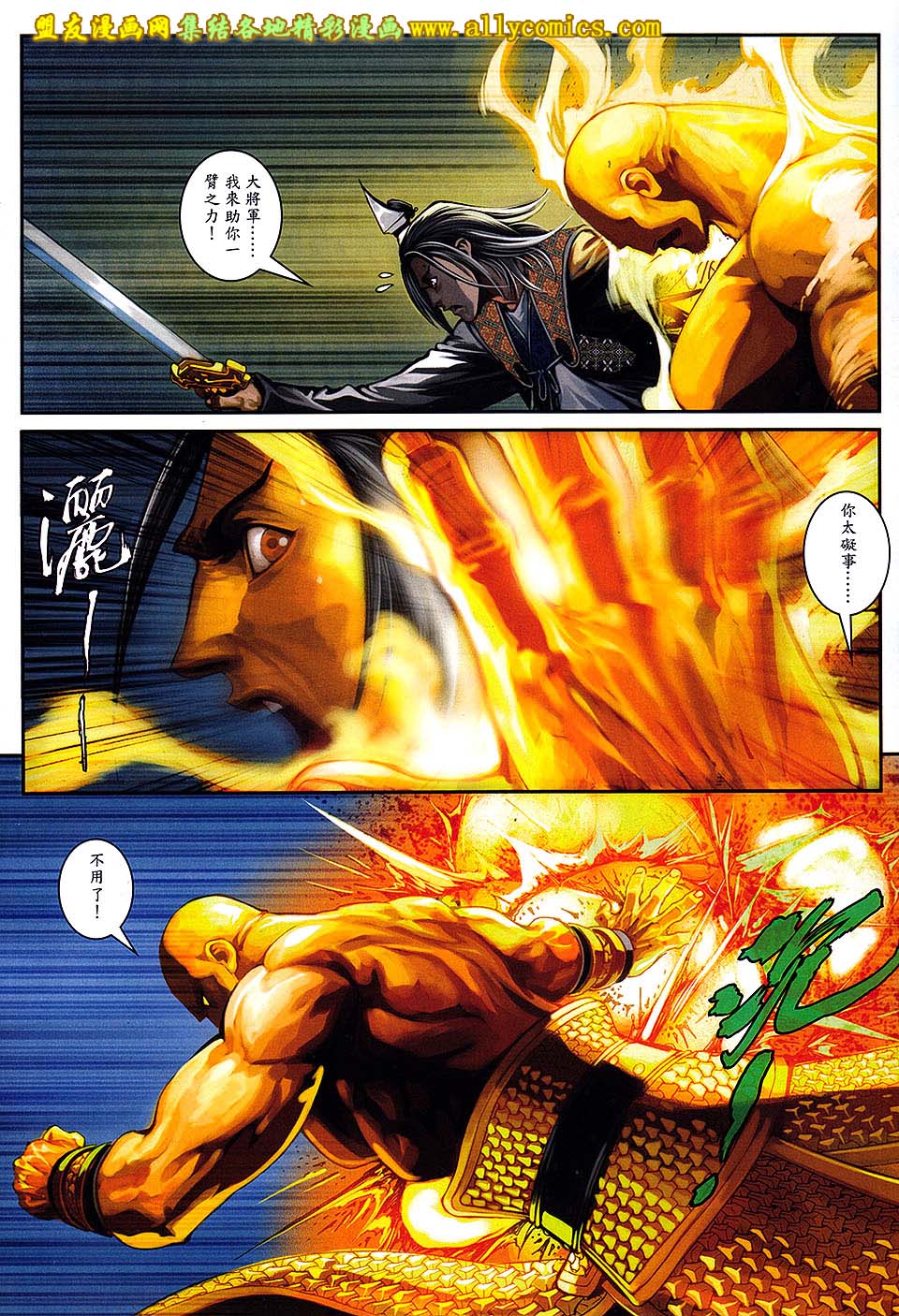 新著四大名捕 第8卷 第18页